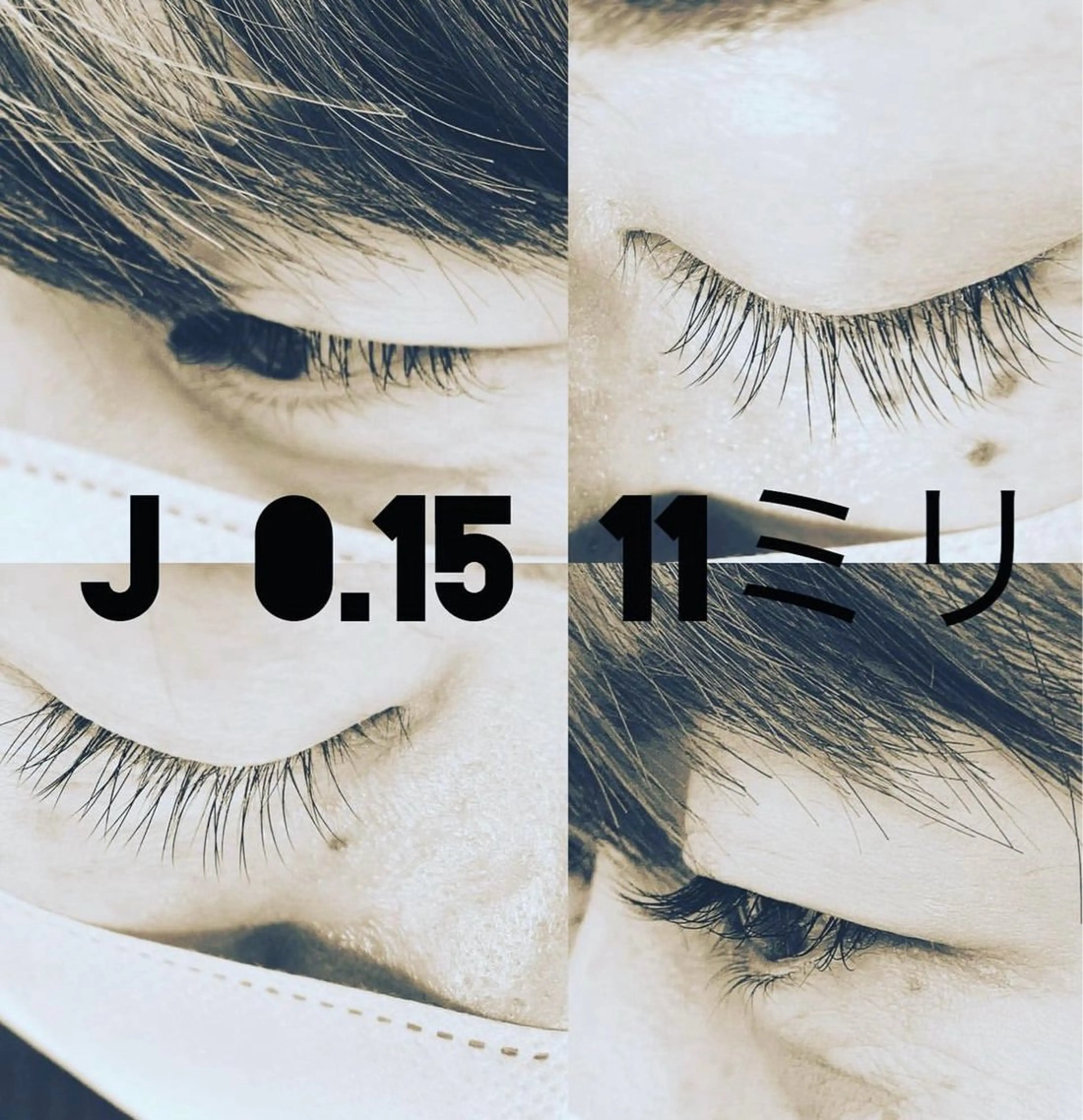 マツエク・マツパ 原田 望由のマツエク・マツパデザイン