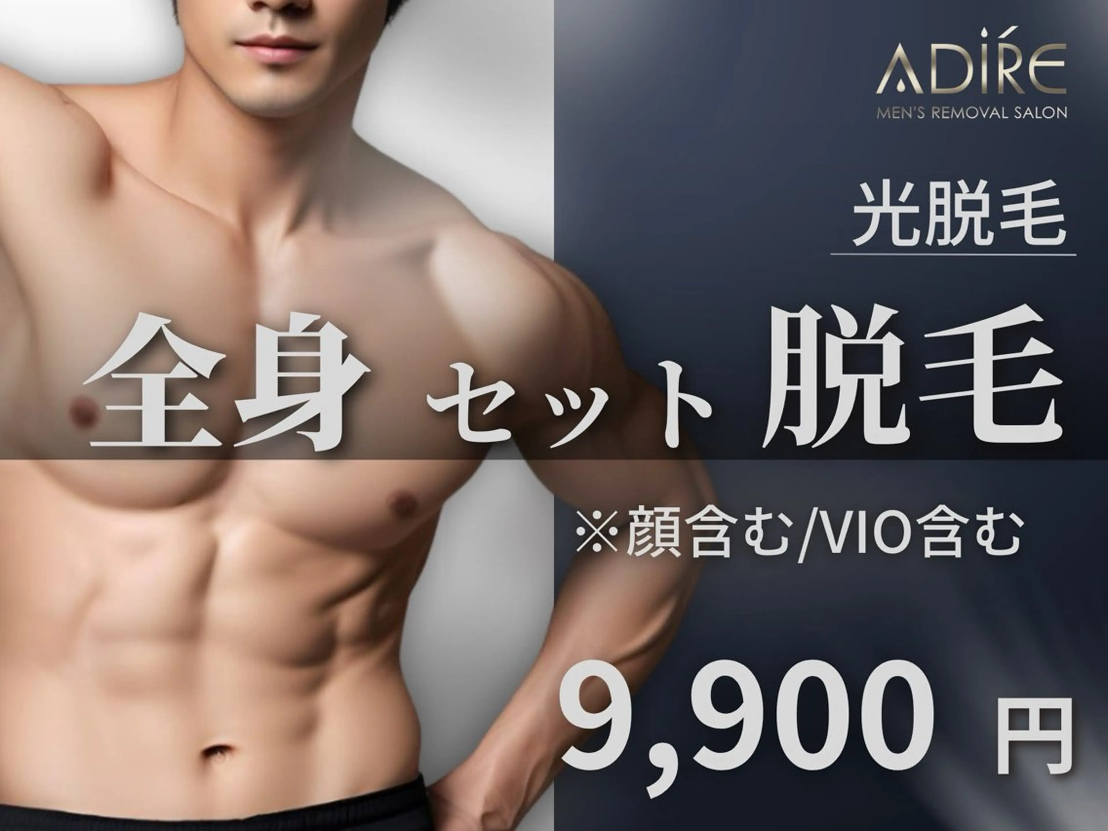 メンズ メンズ脱サロンadire所属・メンズ脱毛サロン adireのエステ・リラクイメージ