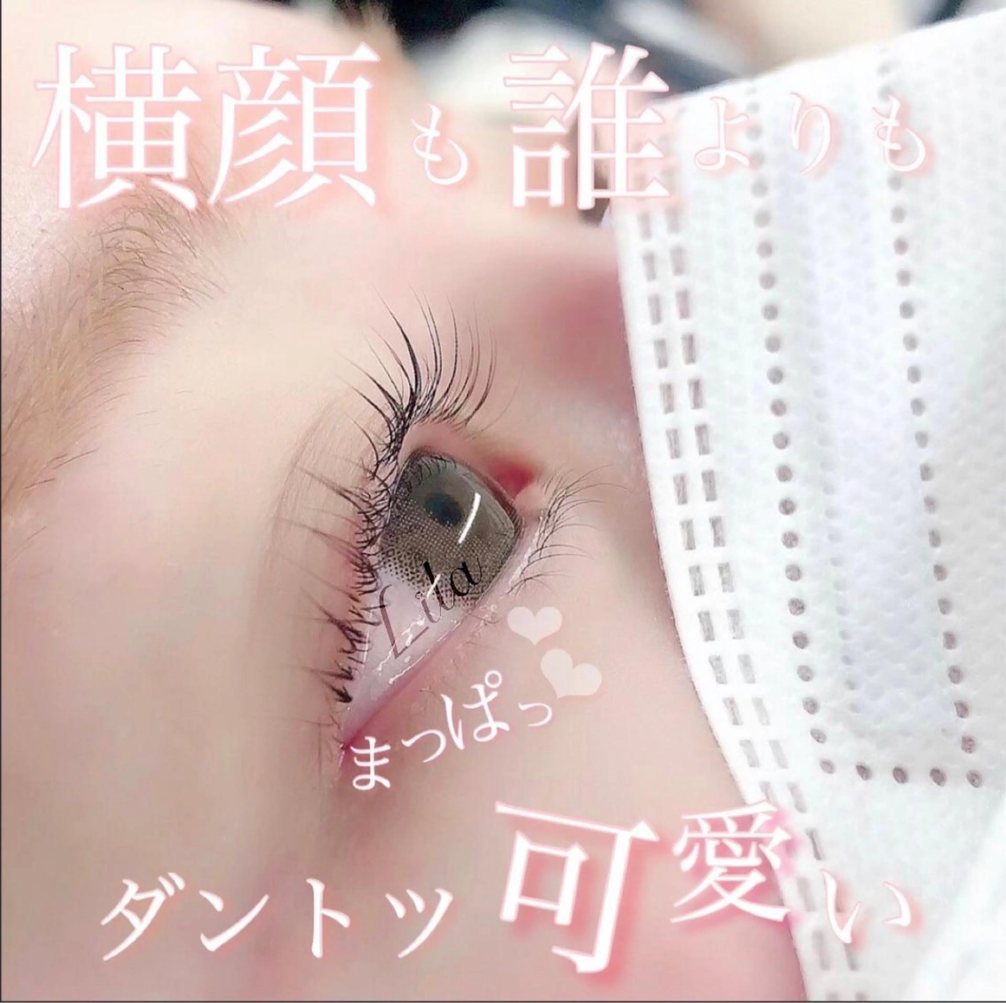 マツエク・マツパ ヘイリーブロウ タグチのマツエク・マツパデザイン