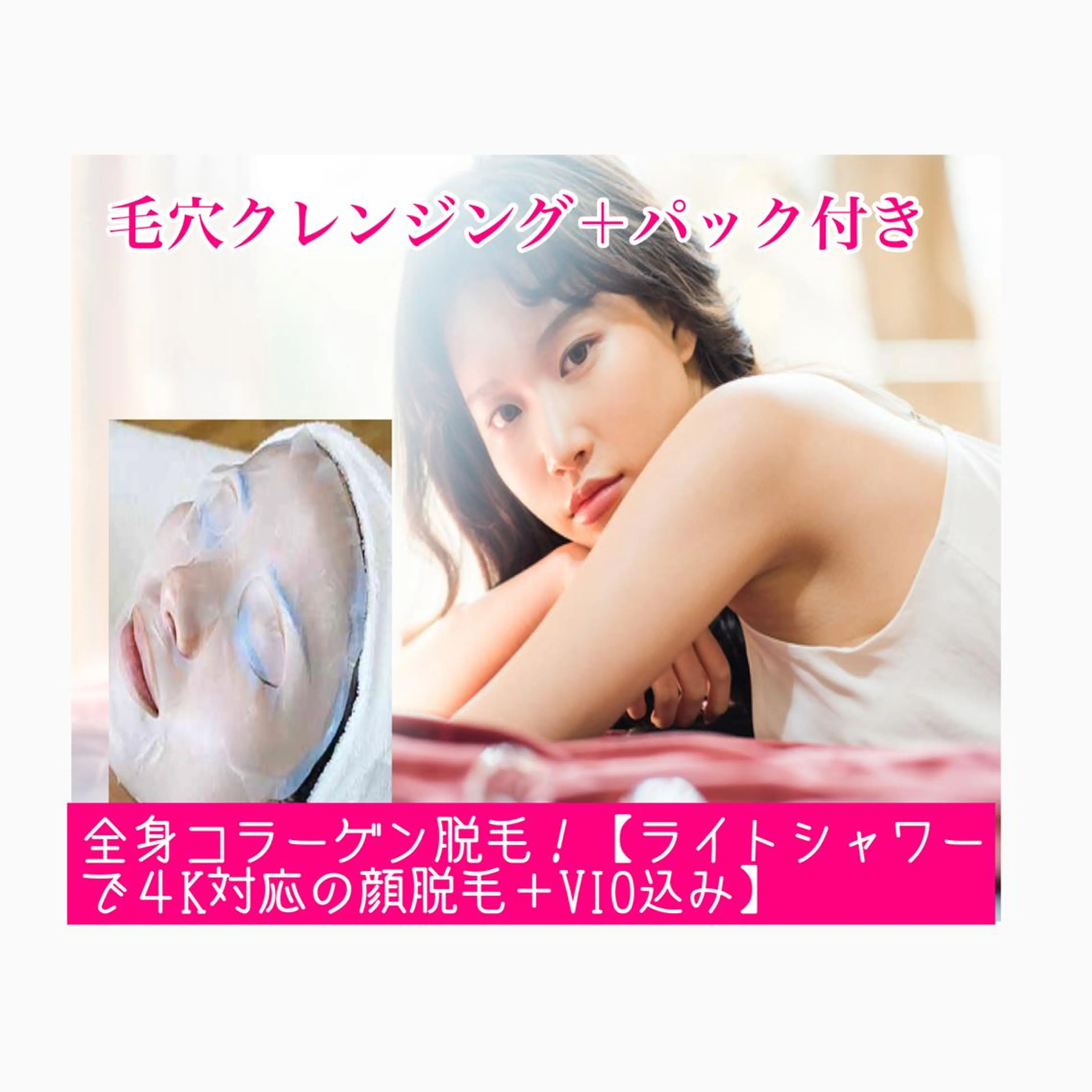 オアシス・さくら所属・中村貴子都度払い脱毛 小顔コルギのエステ・リラクイメージ
