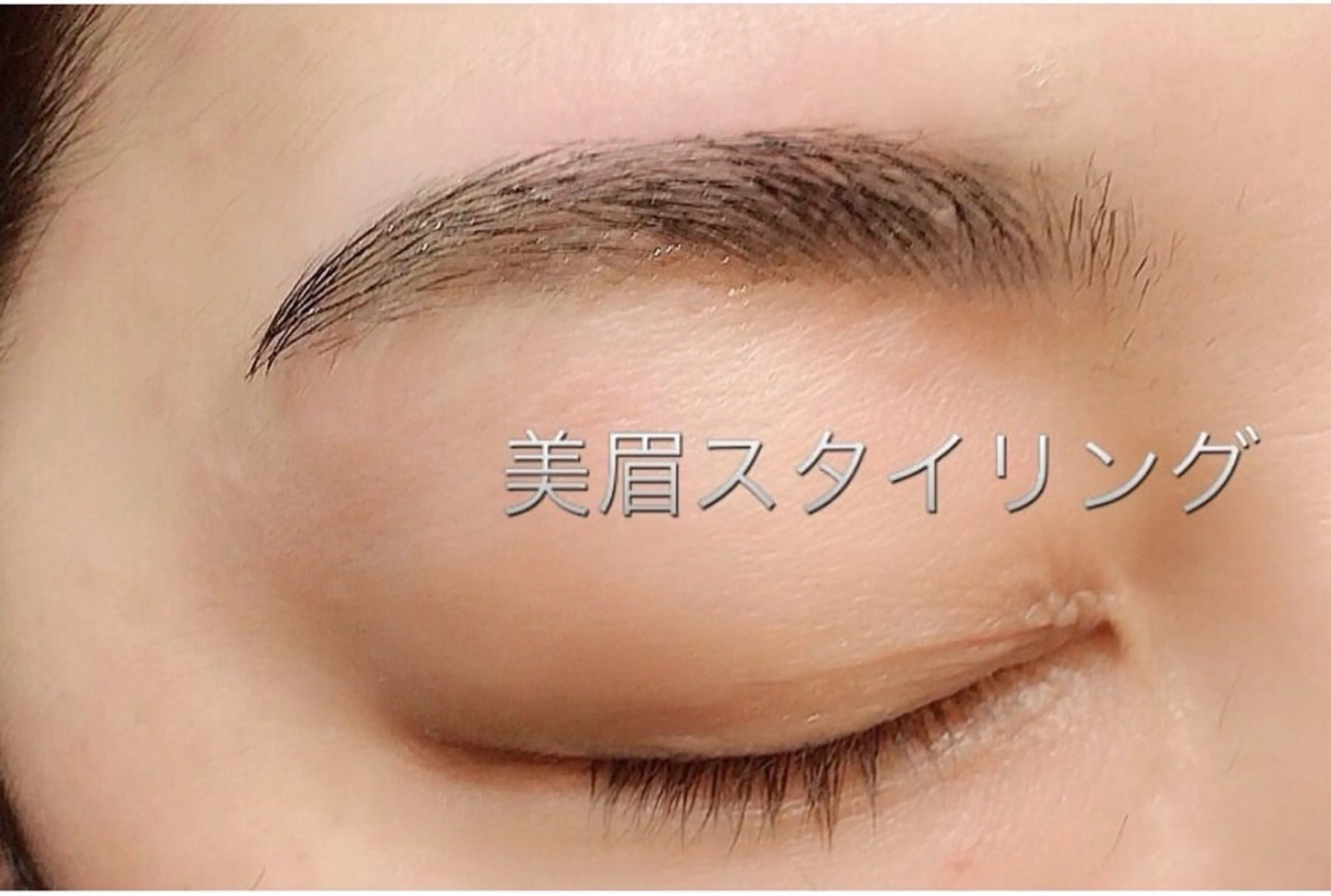 アイブロウ BRISE erikaの眉毛・アイブロウイメージ