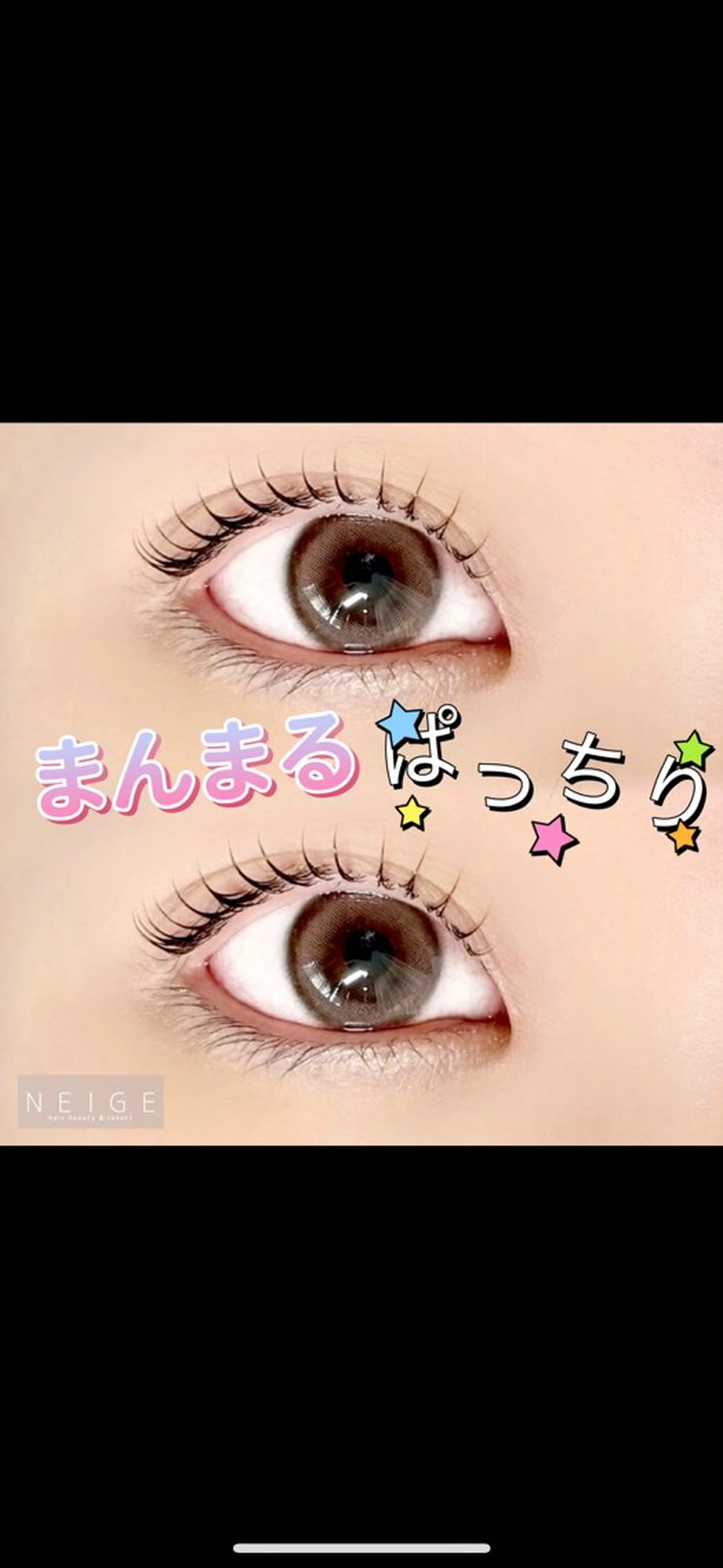 マツエク・マツパ NEIGE 栗田のマツエク・マツパデザイン