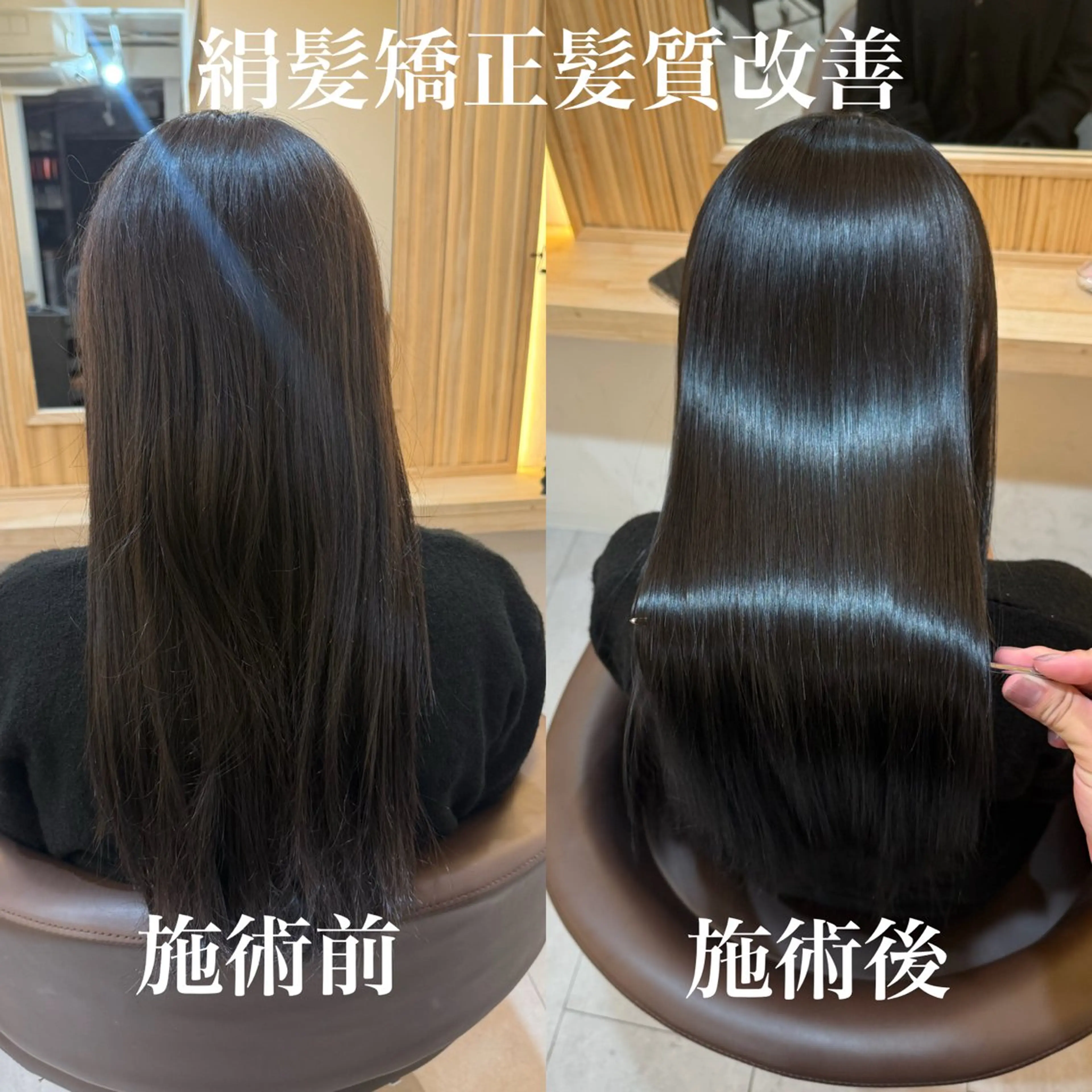 【癖やうねり、お悩み解決NO,1】絹髪矯正＋ケアトリートメントの写真