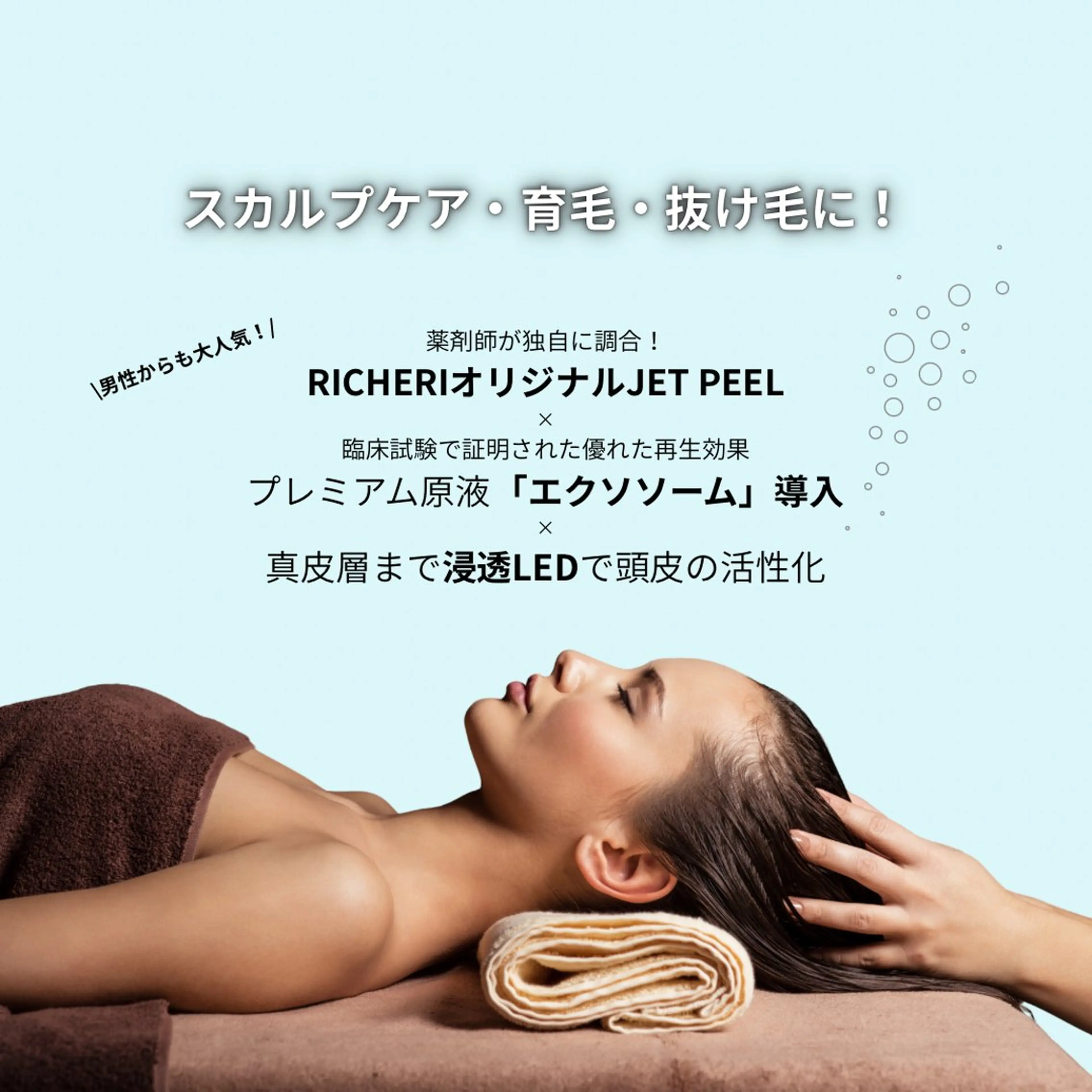 【抜け毛・促進・頭皮ケア】JET PEEL頭皮洗浄＋幹細胞原液導入（2cc）＋LED細胞活性💎の写真