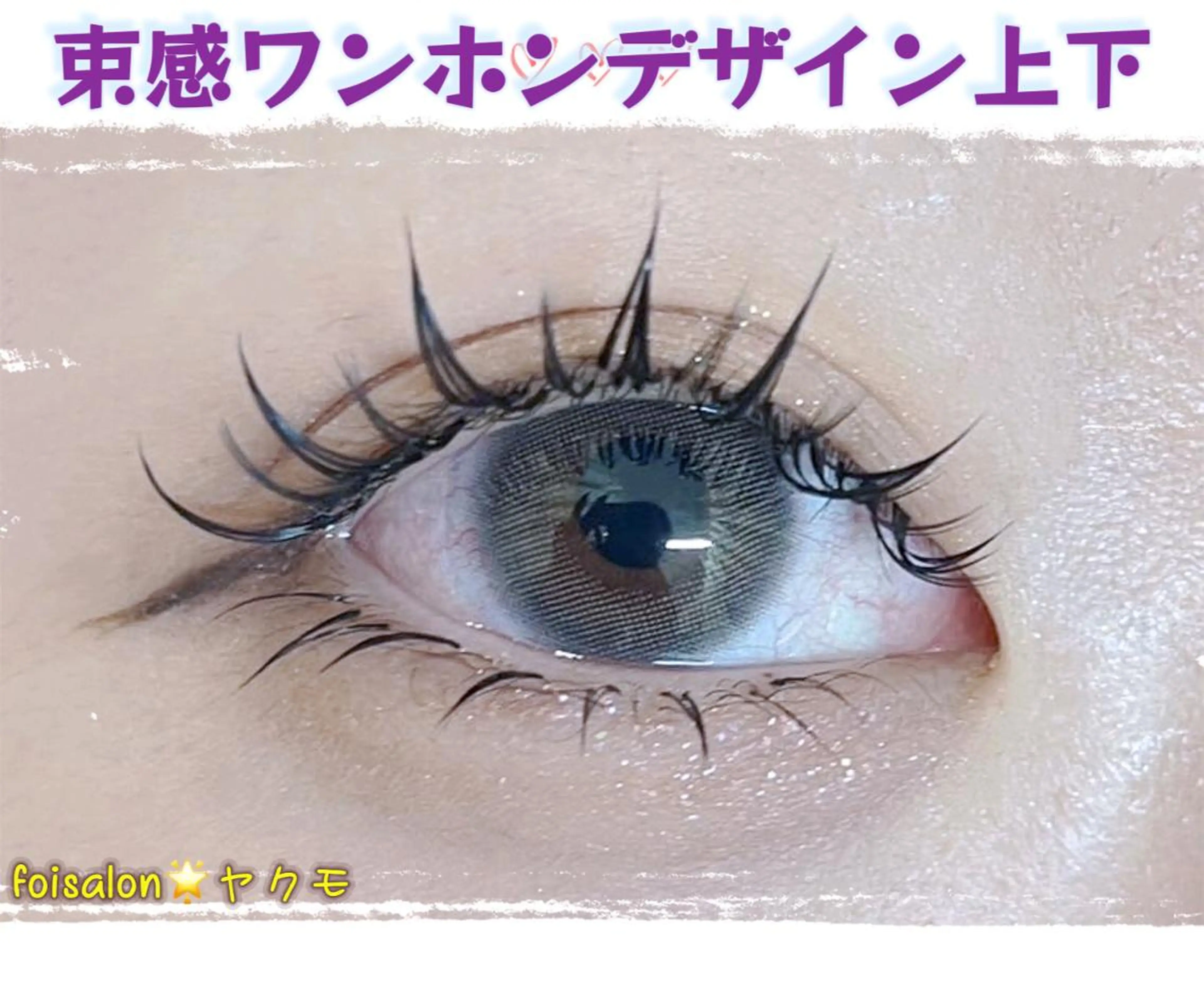 【人気No.2🌟束感ワンホンデザイン】上まつげ800本まで✨華やか仕上げ💎の写真
