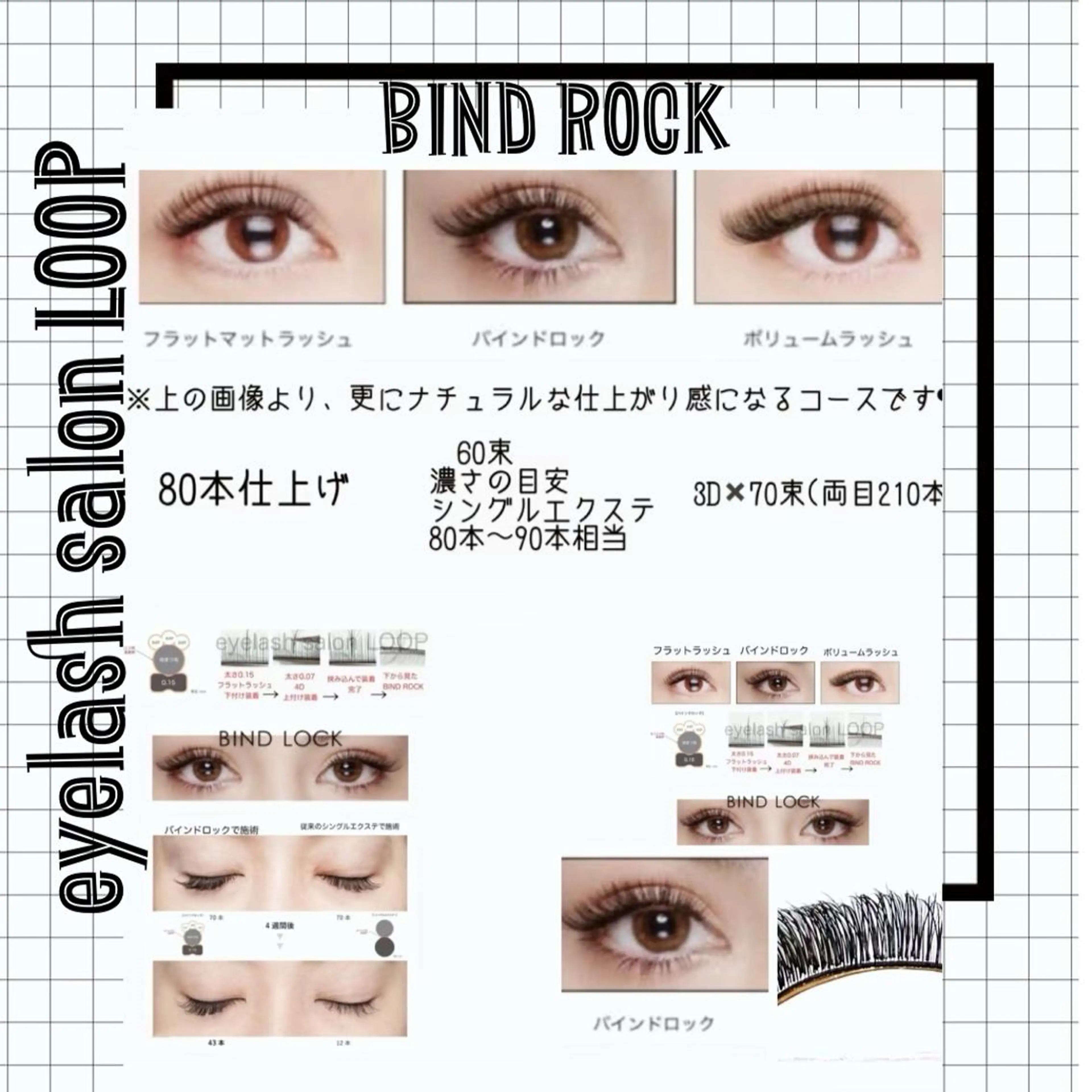 マツエク・マツパ バインドロック カラーマツエク フラットラッシュ ナチュラル ボリュームラッシュ eyelash salonLoopꨄのマツエク・マツパデザイン