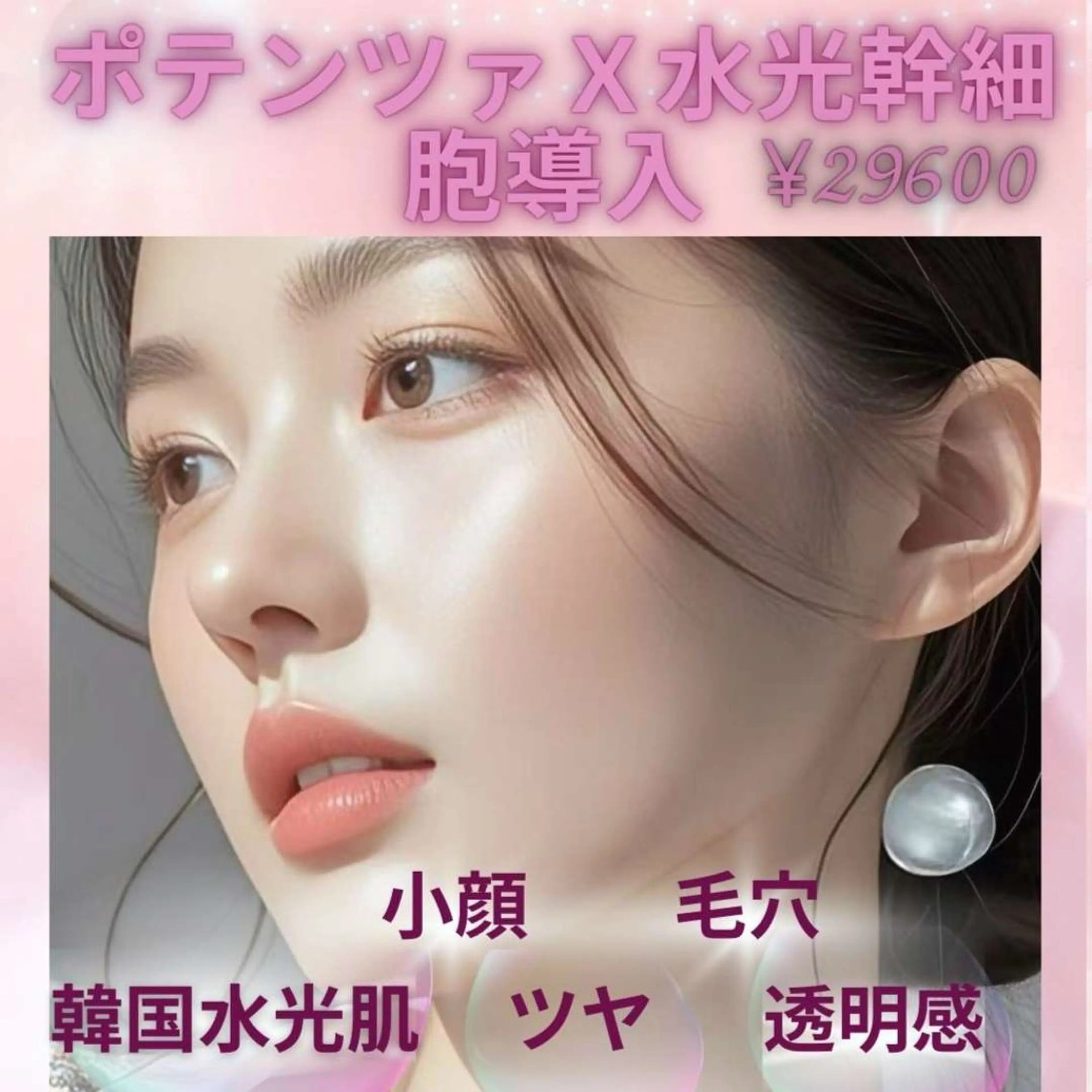 パーマ エステ aliaハイフ&水光ジェットサロン所属・aliaハーブ水光店 エステティシャン募集のエステ・リラクイメージ