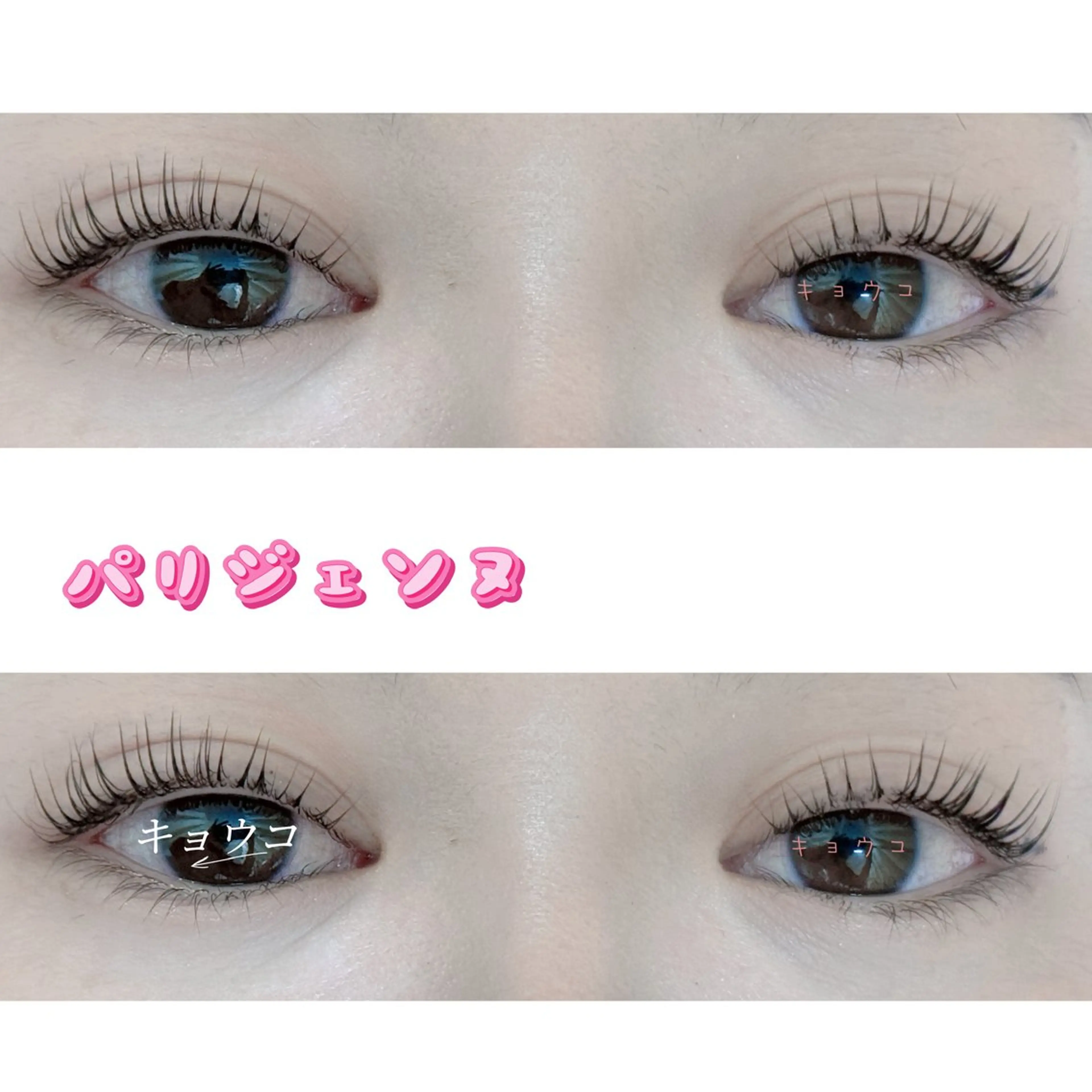 マツエク・マツパ ナチュラル パリジェンヌラッシュリフト マツパ 🌸キョウ コのマツエク・マツパデザイン
