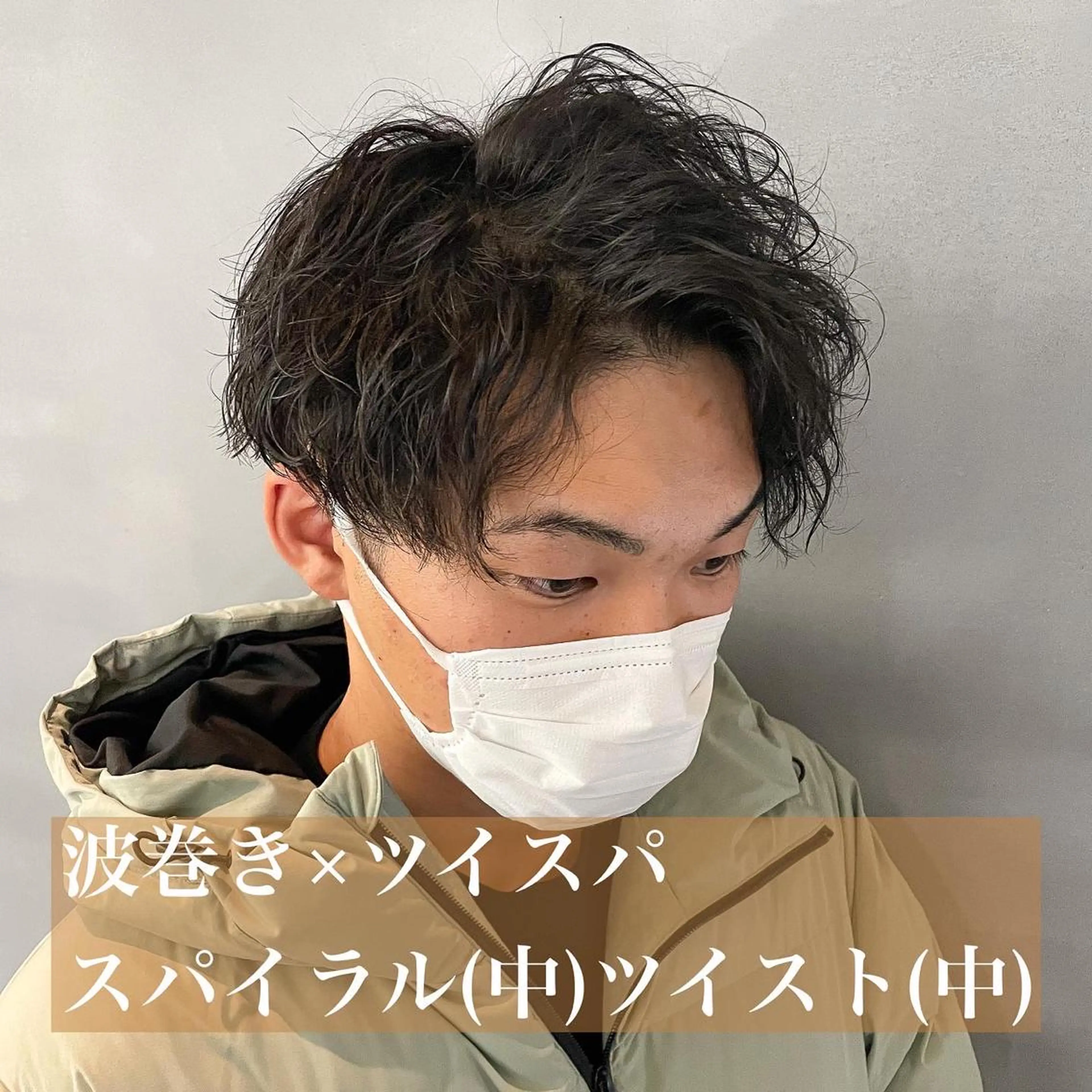 パーマ メンズ センターパート メンズパーマ メンズツイストパーマ 刈り上げ 波巻きパーマ カット パーマ BIRTH by happiness所属・【ニュアンスパーマ】 西岡拓海のヘアスタイル