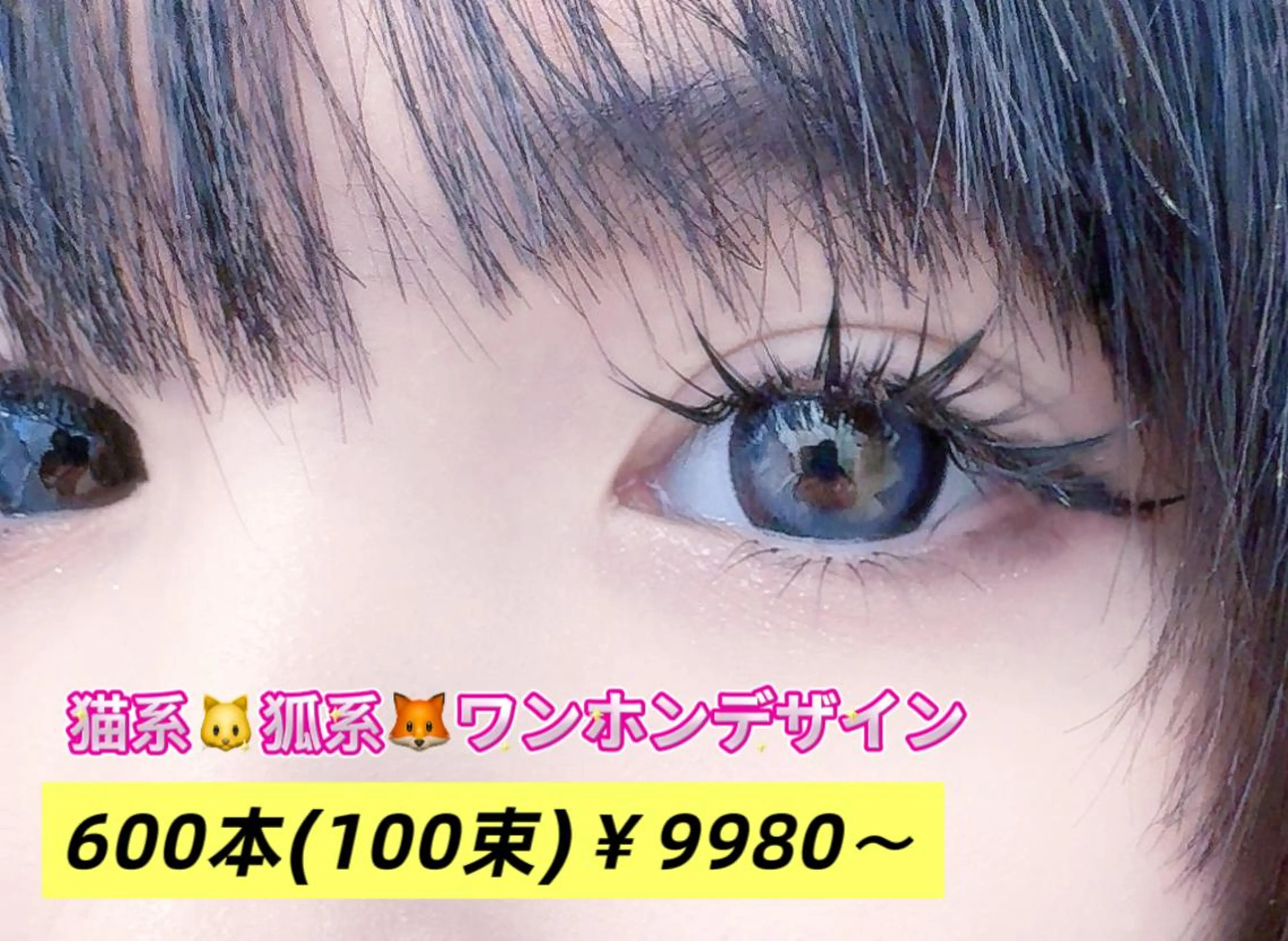 マツエク・マツパ ∩_∩アオイ eye lashのマツエク・マツパデザイン