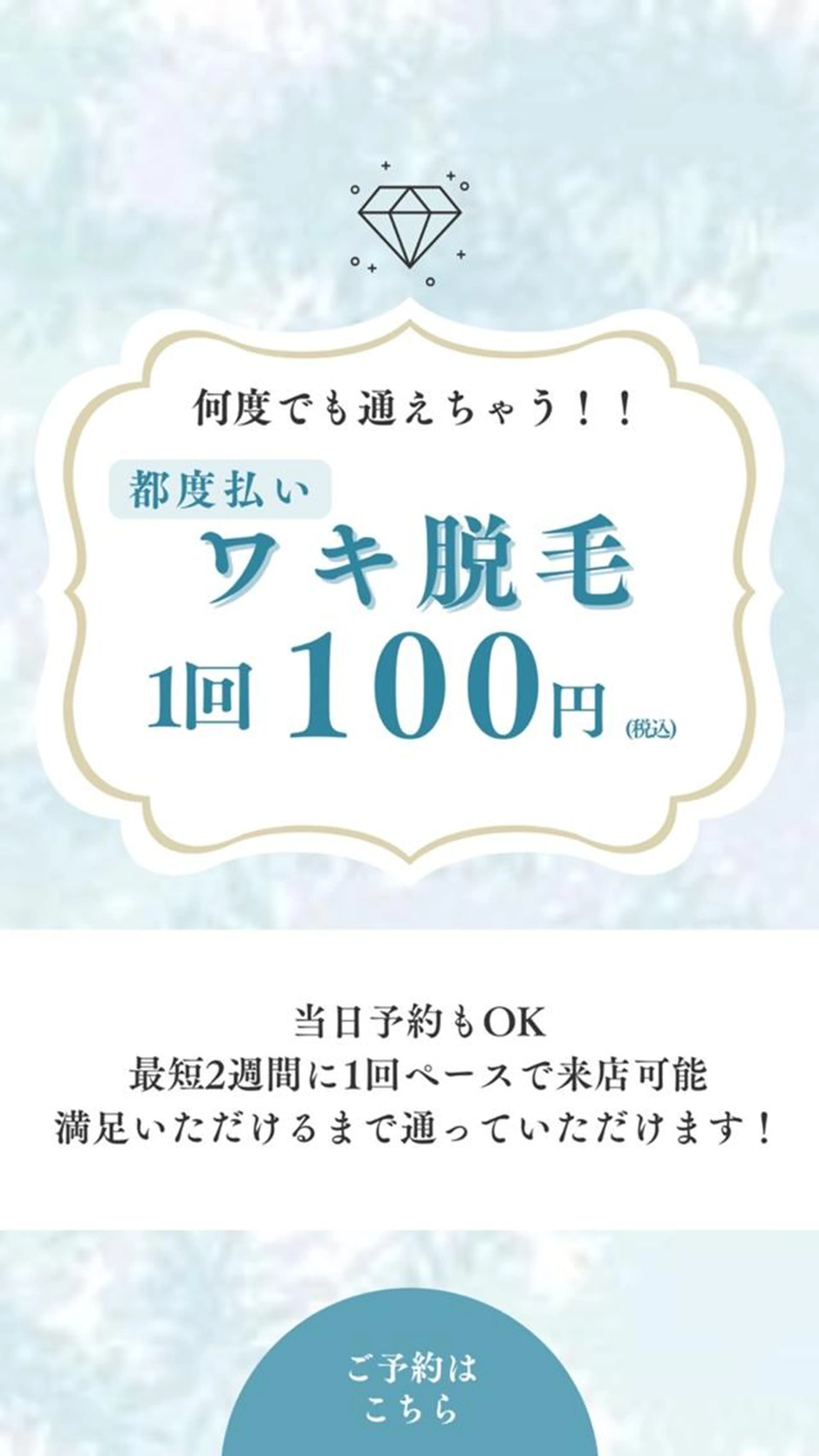 両脇脱毛　都度1回の写真