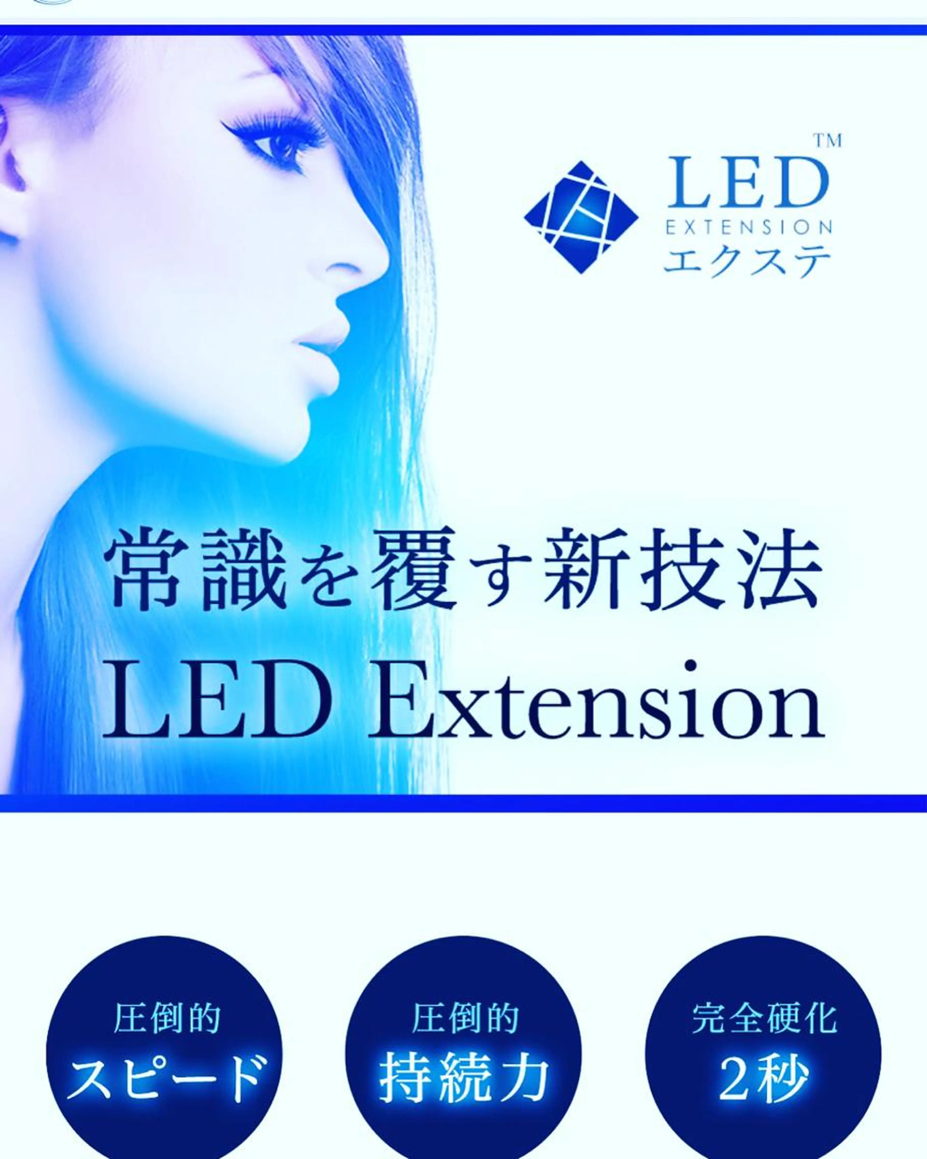 【LEDエクステ/LEDiLash】下まつ毛フラットマットラッシュ80本まで（ブラックorブラウン）の写真