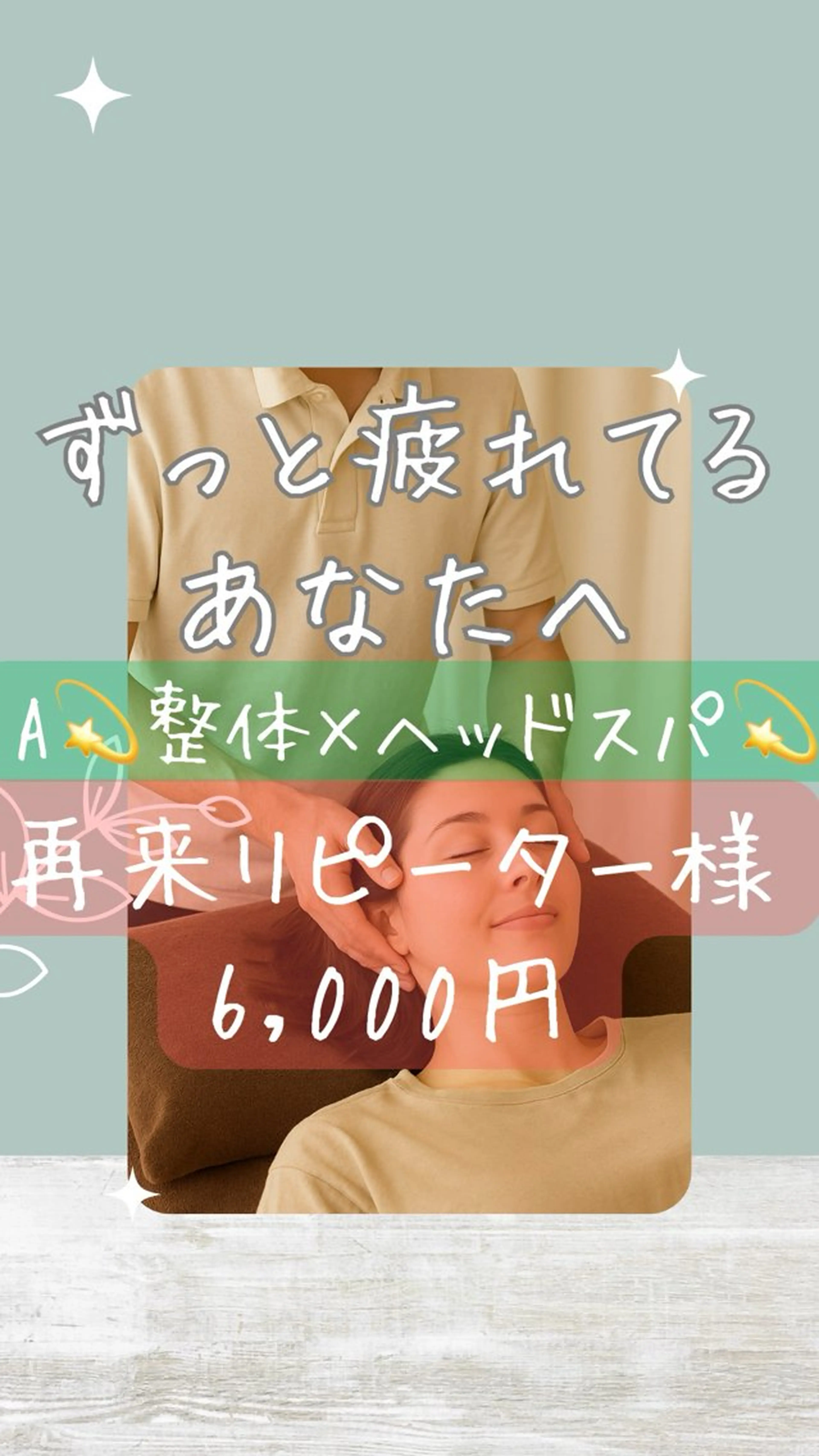 リラク 整体サロン　ひなた~HINATA~ 　京阪七条　京都店所属・整体× 美姿勢 メソッド💫歪み改善のエステ・リラクイメージ