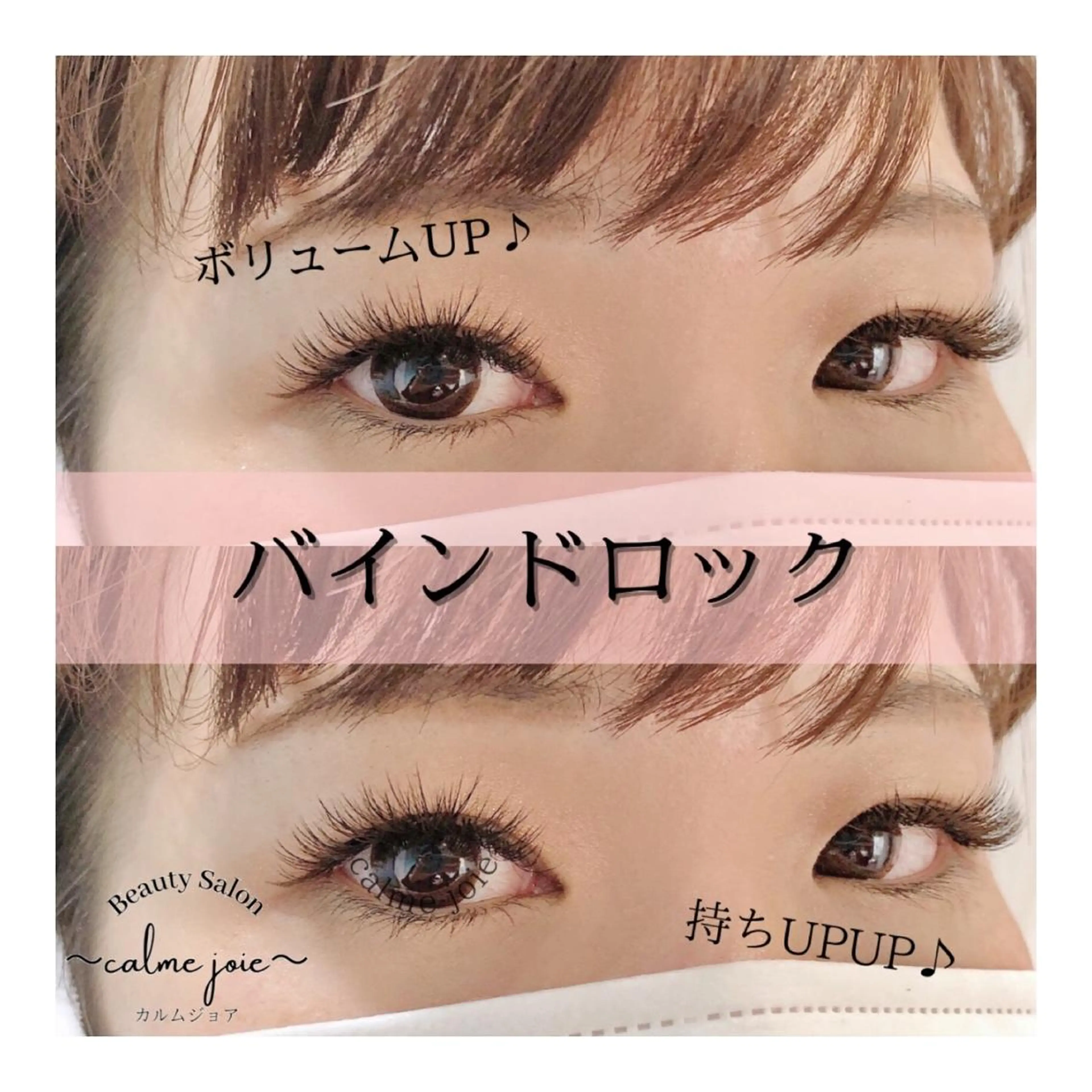 マツエク・マツパ calme joieのマツエク・マツパデザイン