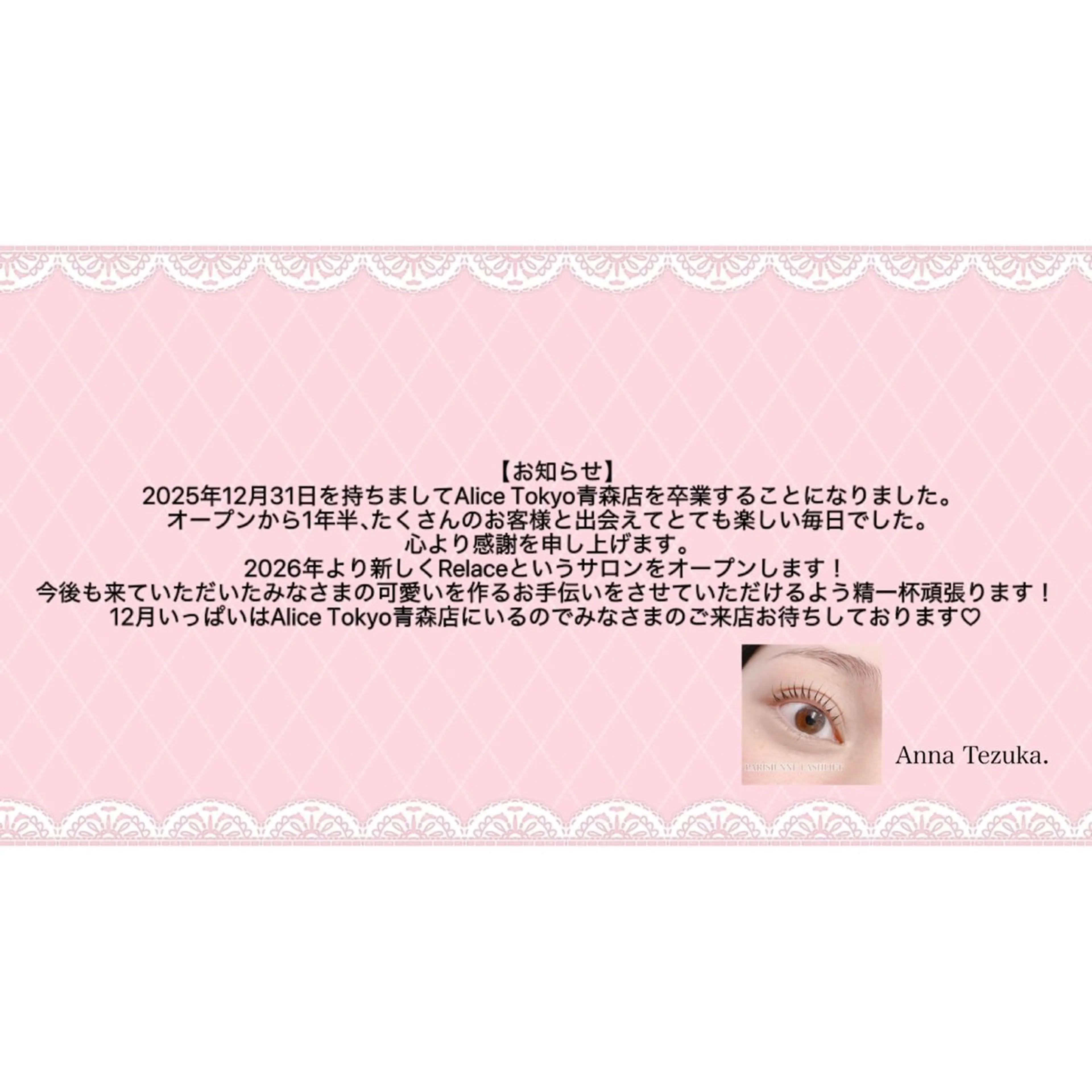 alice tokyo　手塚晏菜のマツエク・マツパデザイン