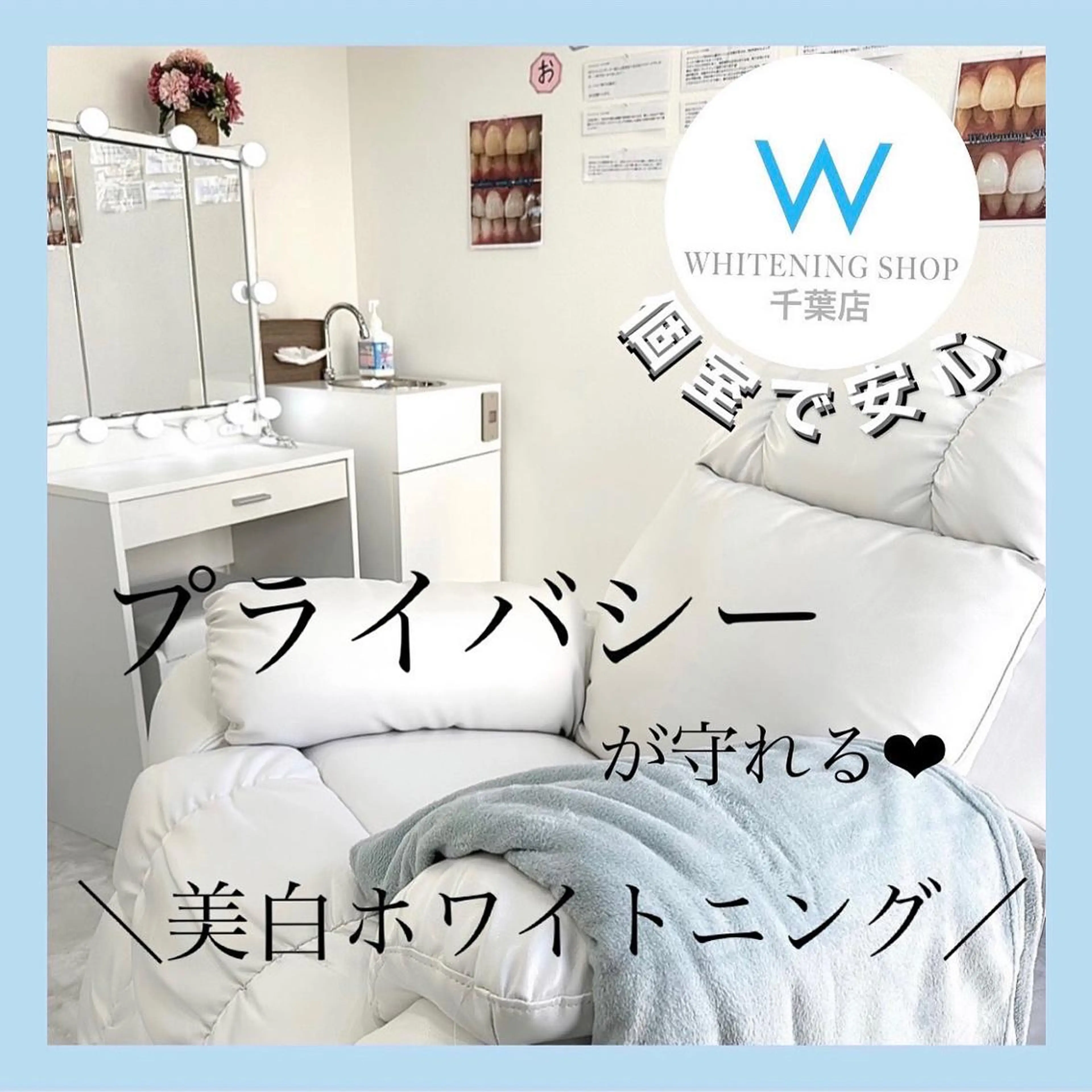 ホワイトニング ショップ千葉店のその他イメージ