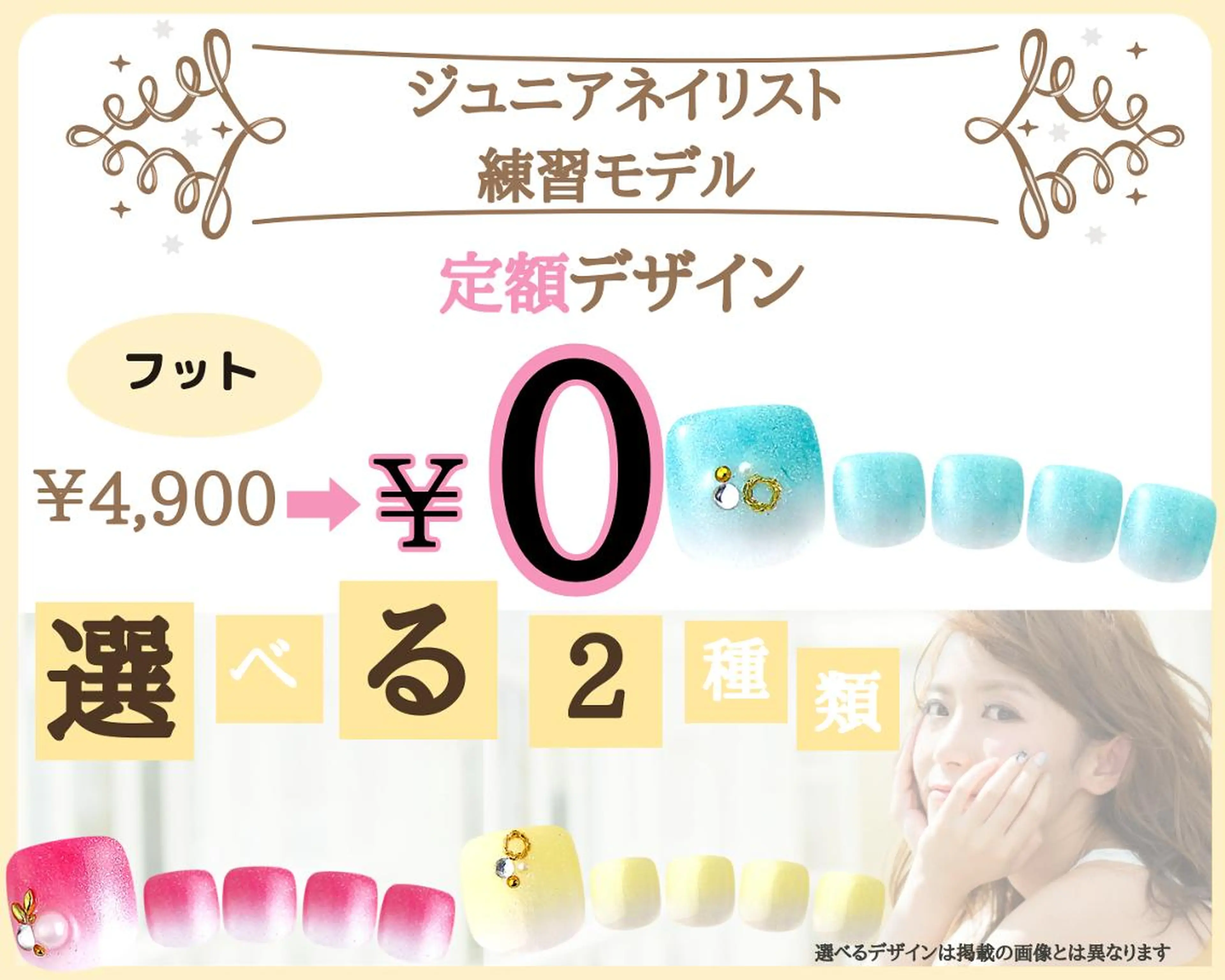 【Jr.ネイリスト練習モデル】★フット★他店・自店オフ込み☆定額4900円コース 0円☆の写真