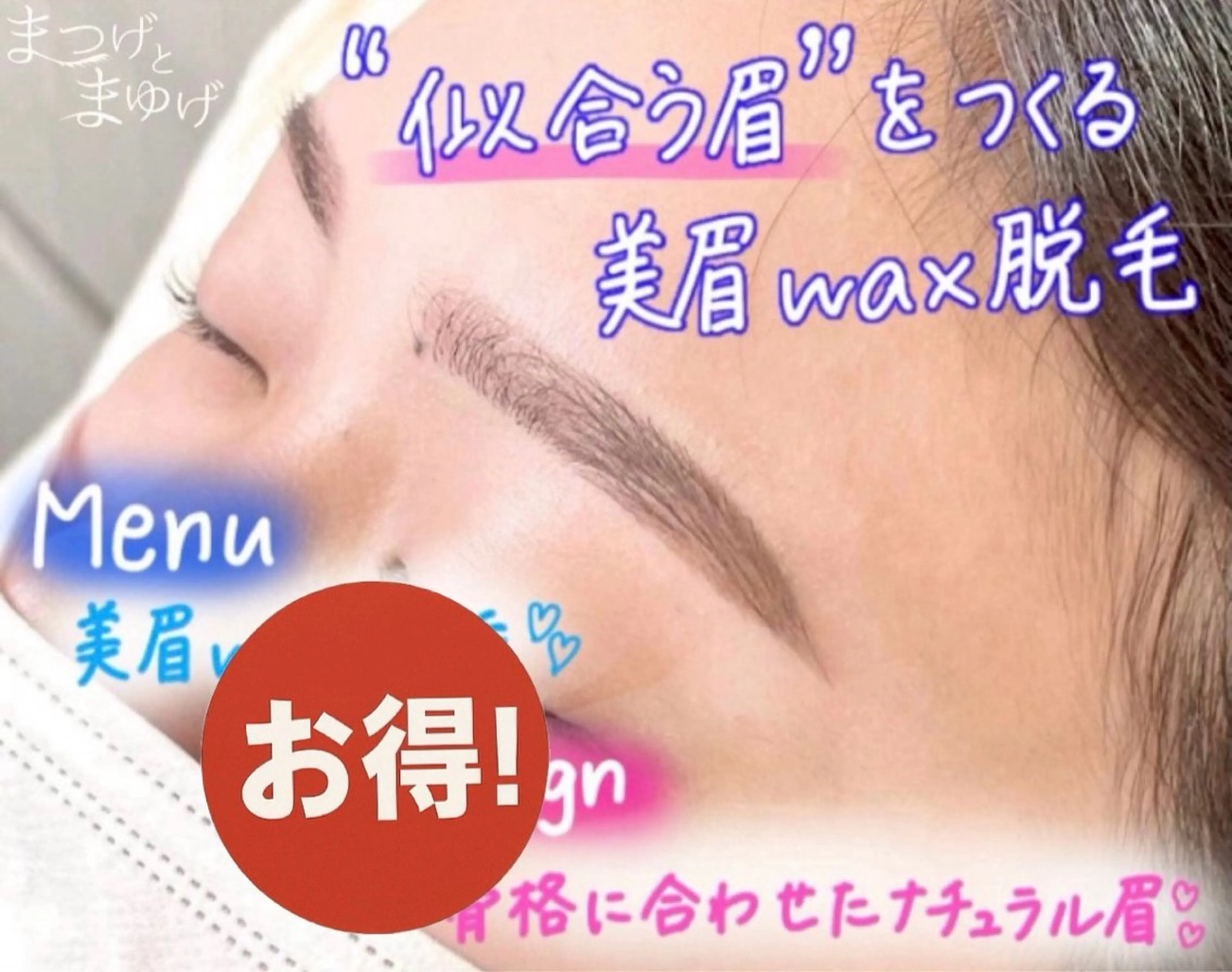 メイクが簡単になる🤫♡【美眉WAX脱毛】なりたい眉イメージ、骨格に合わせてデザインさせていただきます◎の写真