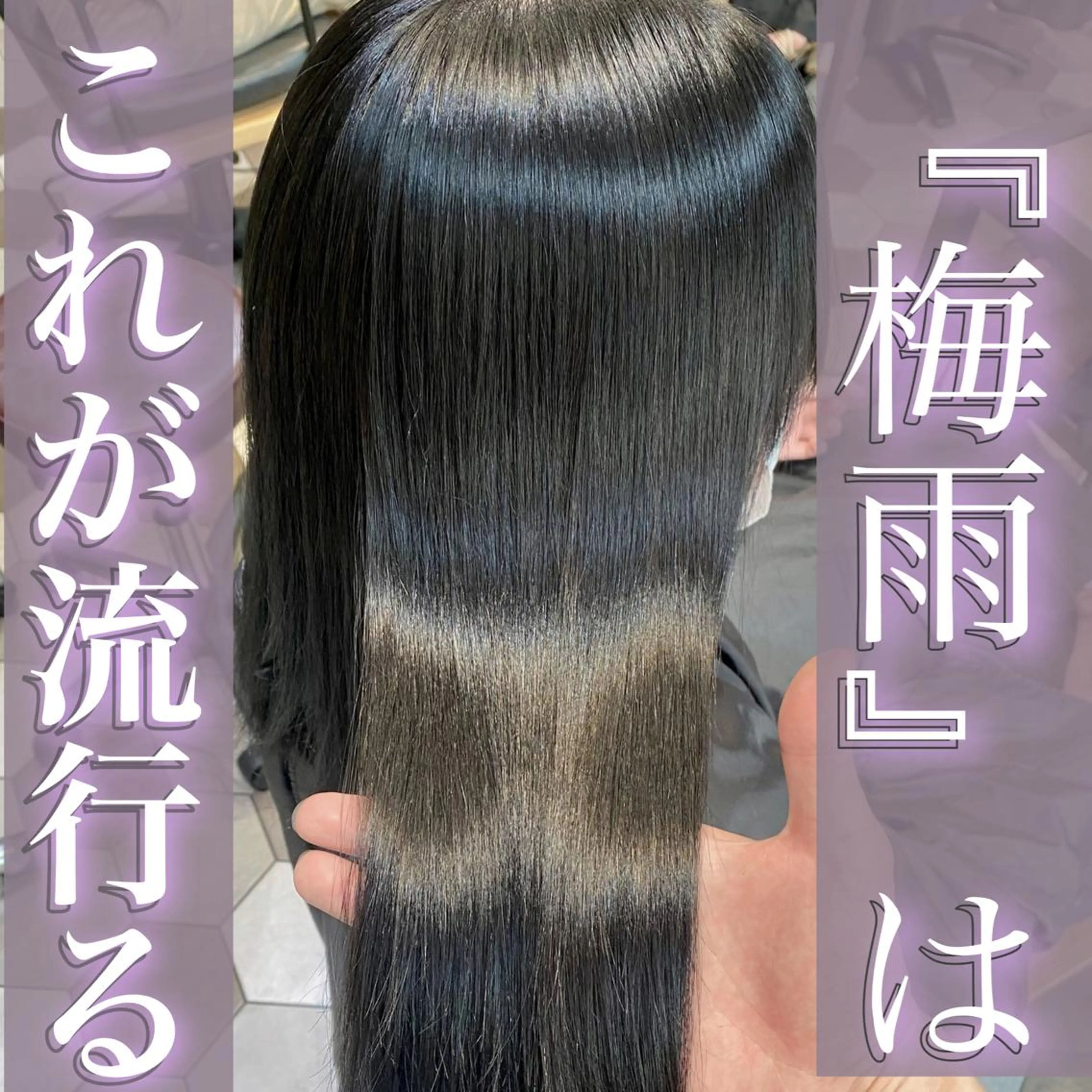 ロング カット 縮毛矯正 韓国風🫧髪質改善 村上　蒼生のヘアスタイル