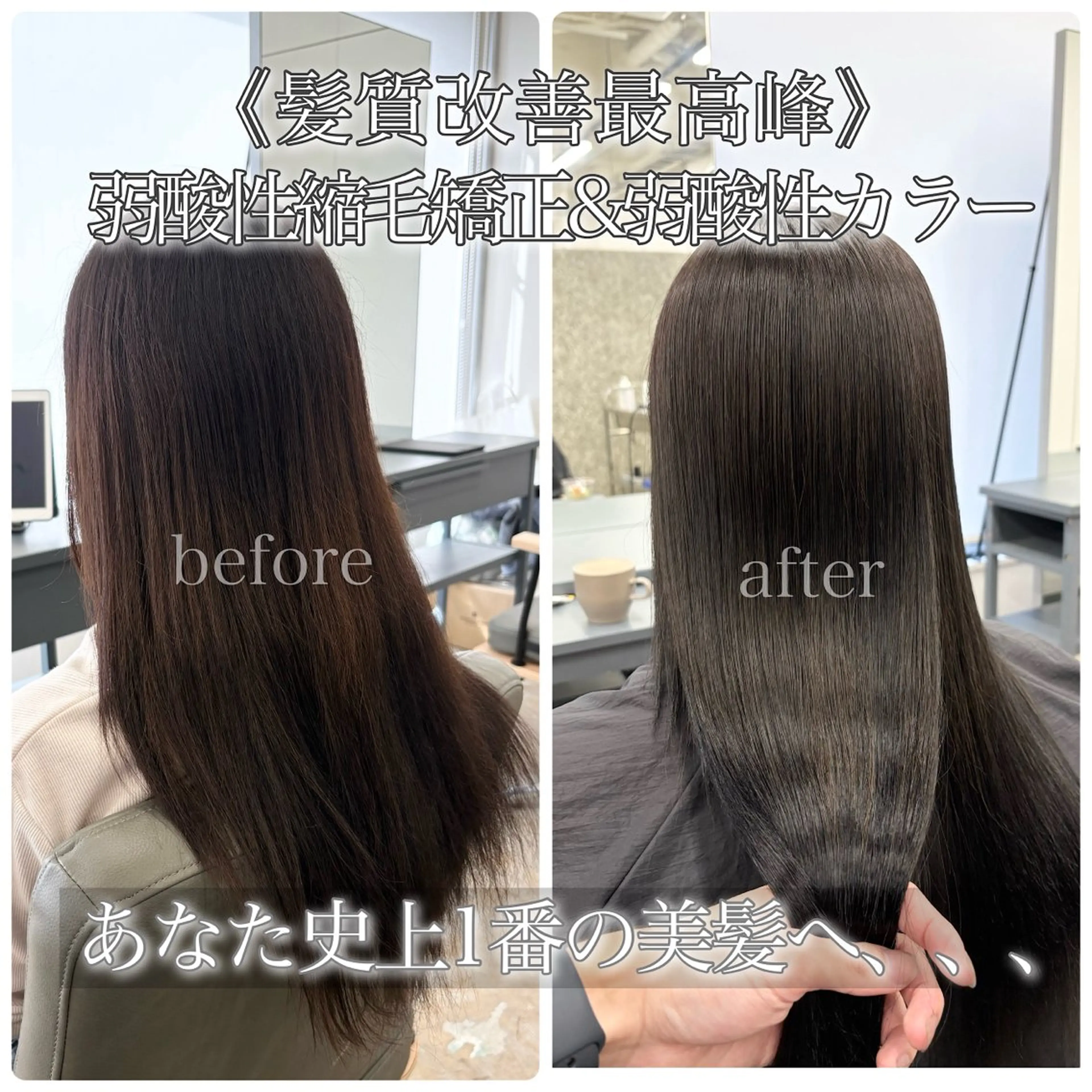 髪質改善縮毛矯正&弱酸性カラーの写真
