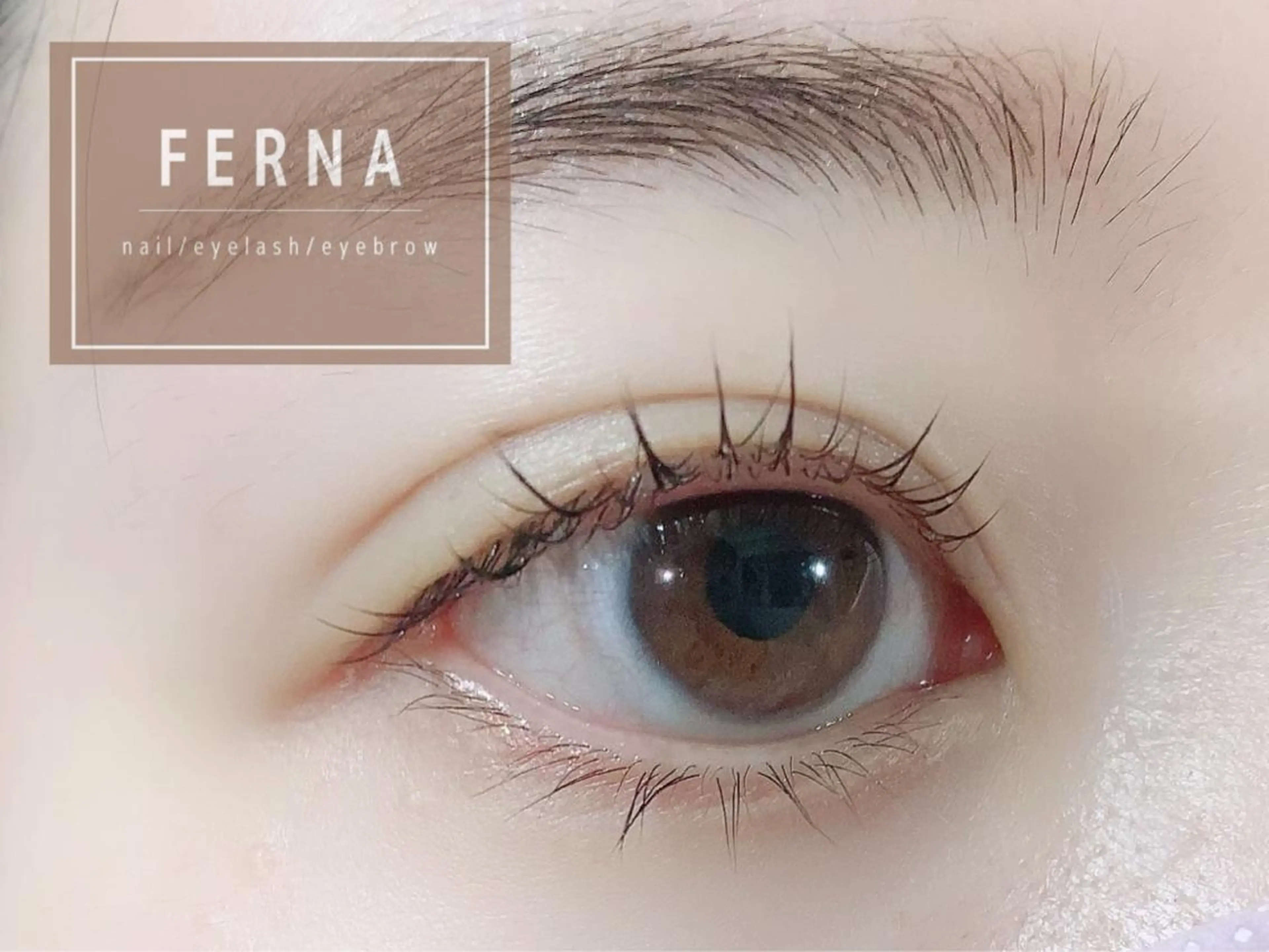 マツエク・マツパ パリジェンヌラッシュリフト FERNA フェルナのマツエク・マツパデザイン