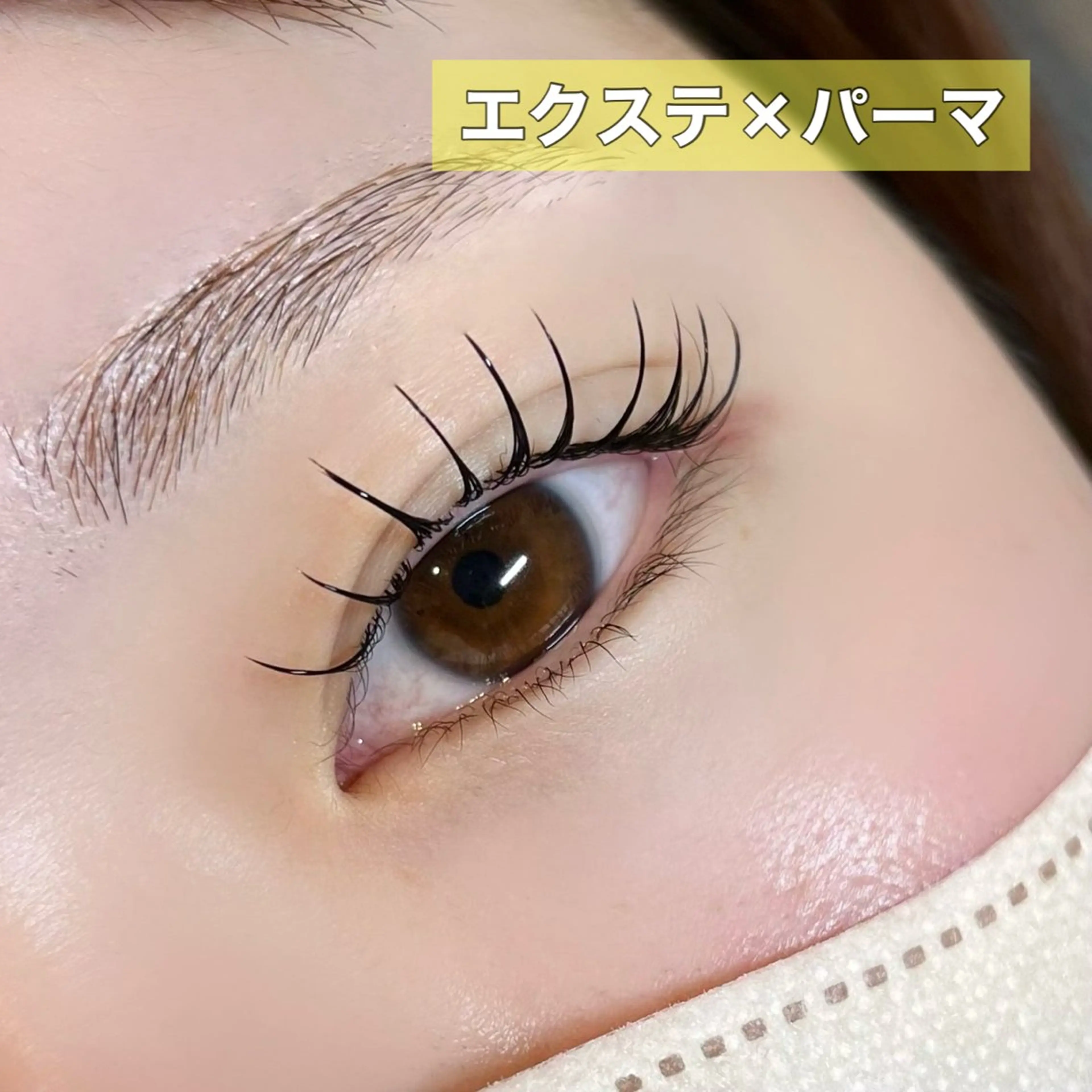 【平日ご新規様限定】最新！エクステ×パーマ　LEDフラットラッシュ120本まで(マツエクオフありの場合＋¥550)の写真