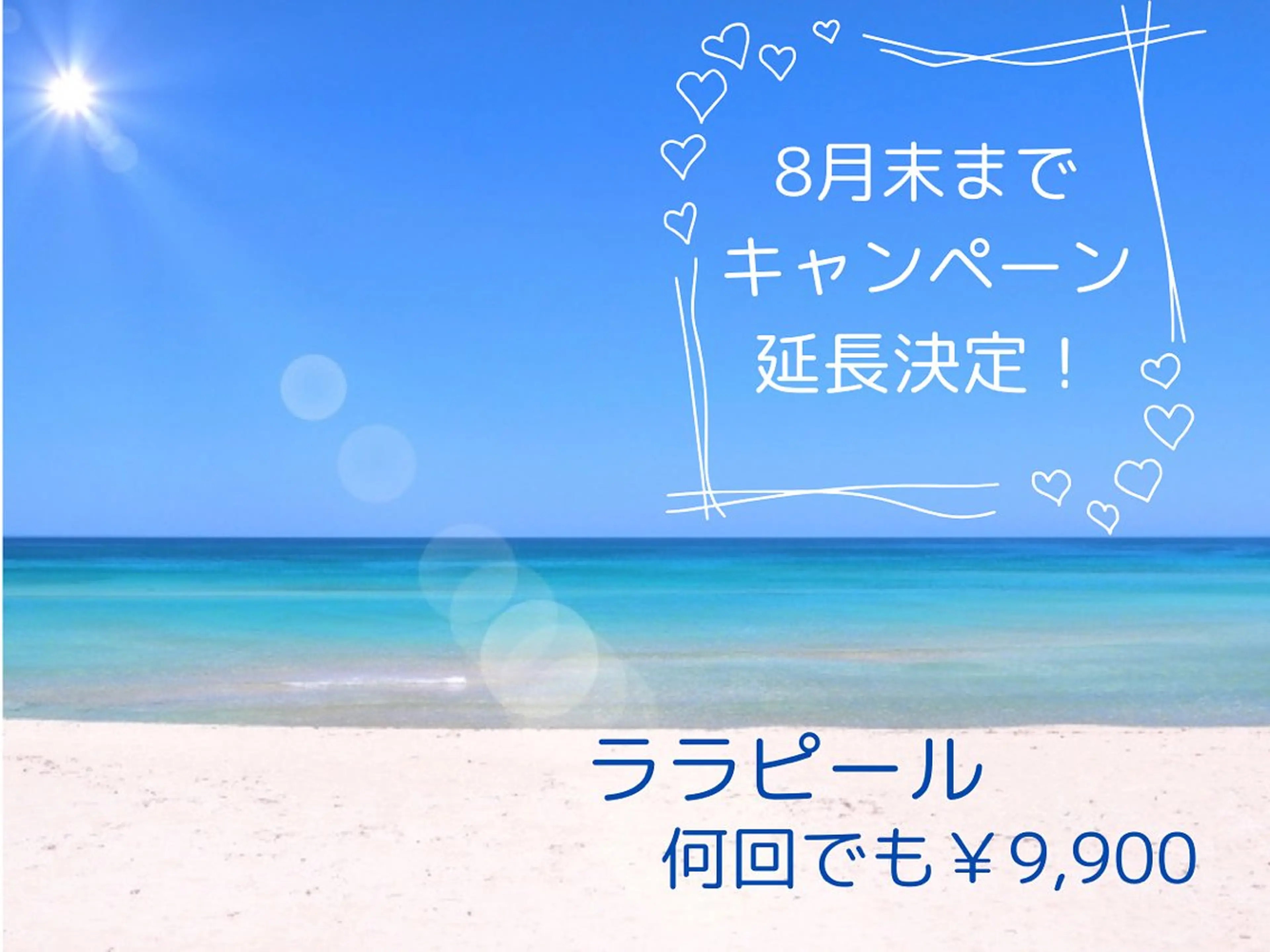 【8月限定！何度でもこの価格】韓国ララピール＋水分鎮静パック＋美肌LED管理の写真