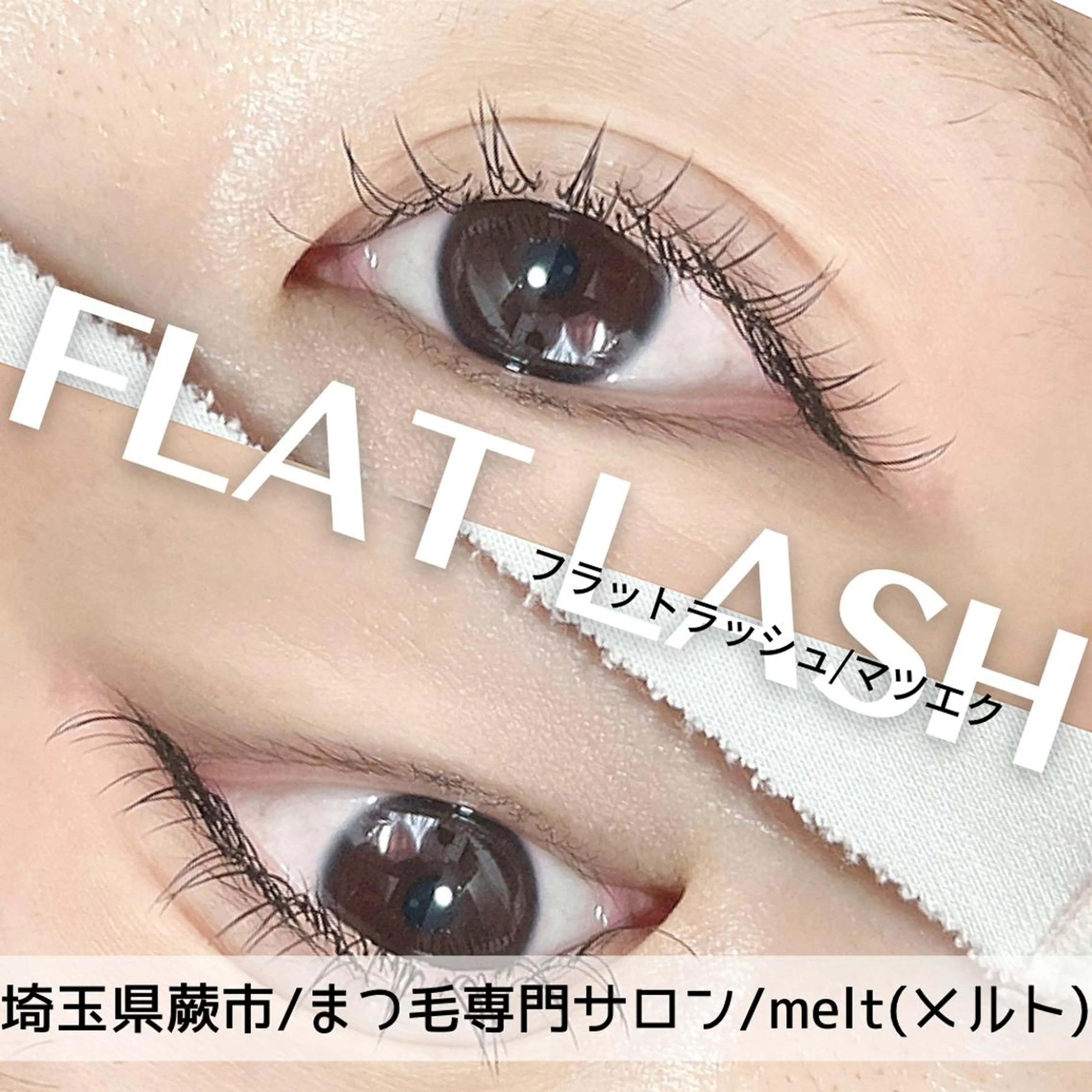マツエク・マツパ melt まみのマツエク・マツパデザイン