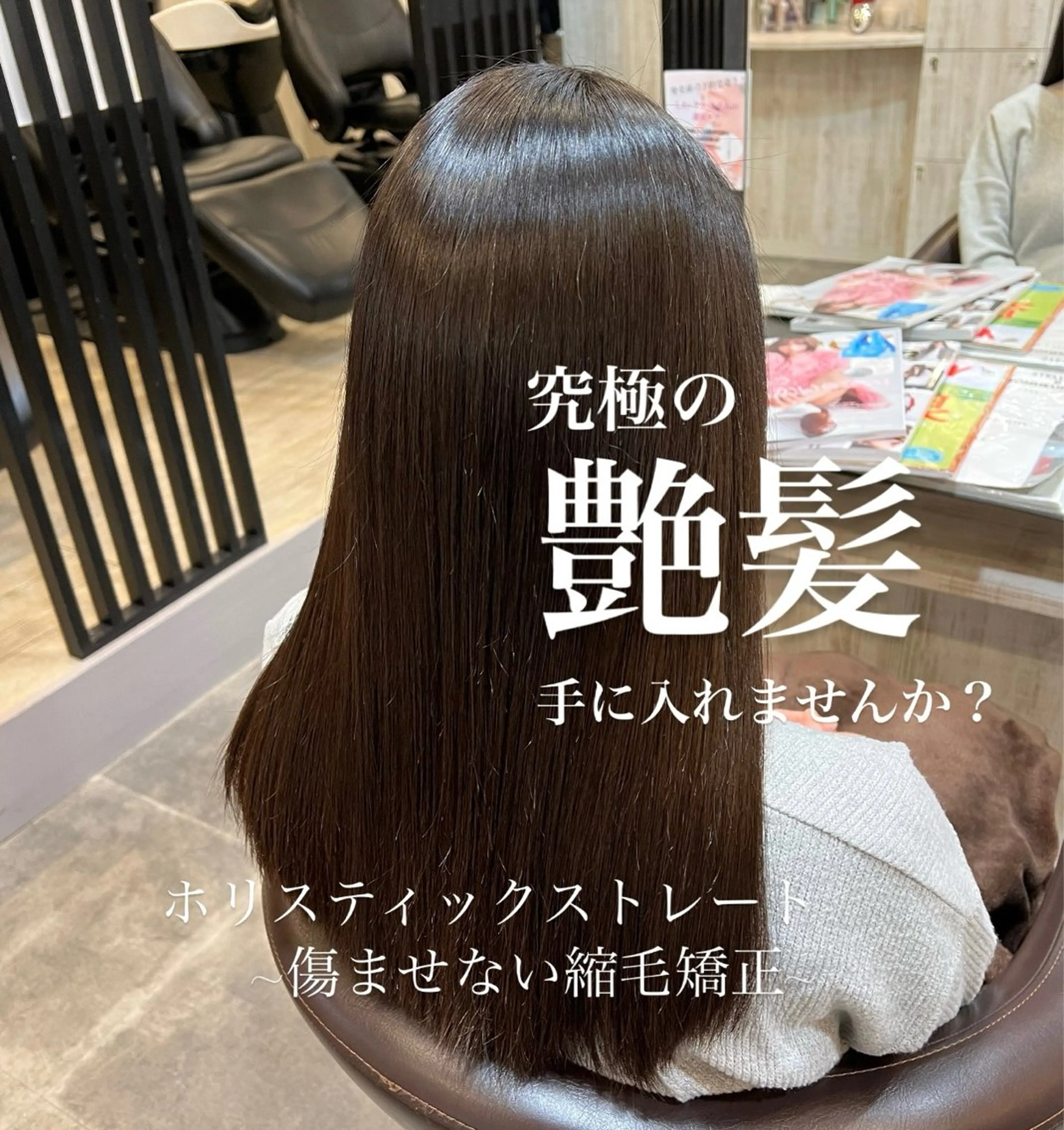 ロング 髪質改善 縮毛矯正 たんげ なるみ ┆Jr.スタイリストのヘアスタイル
