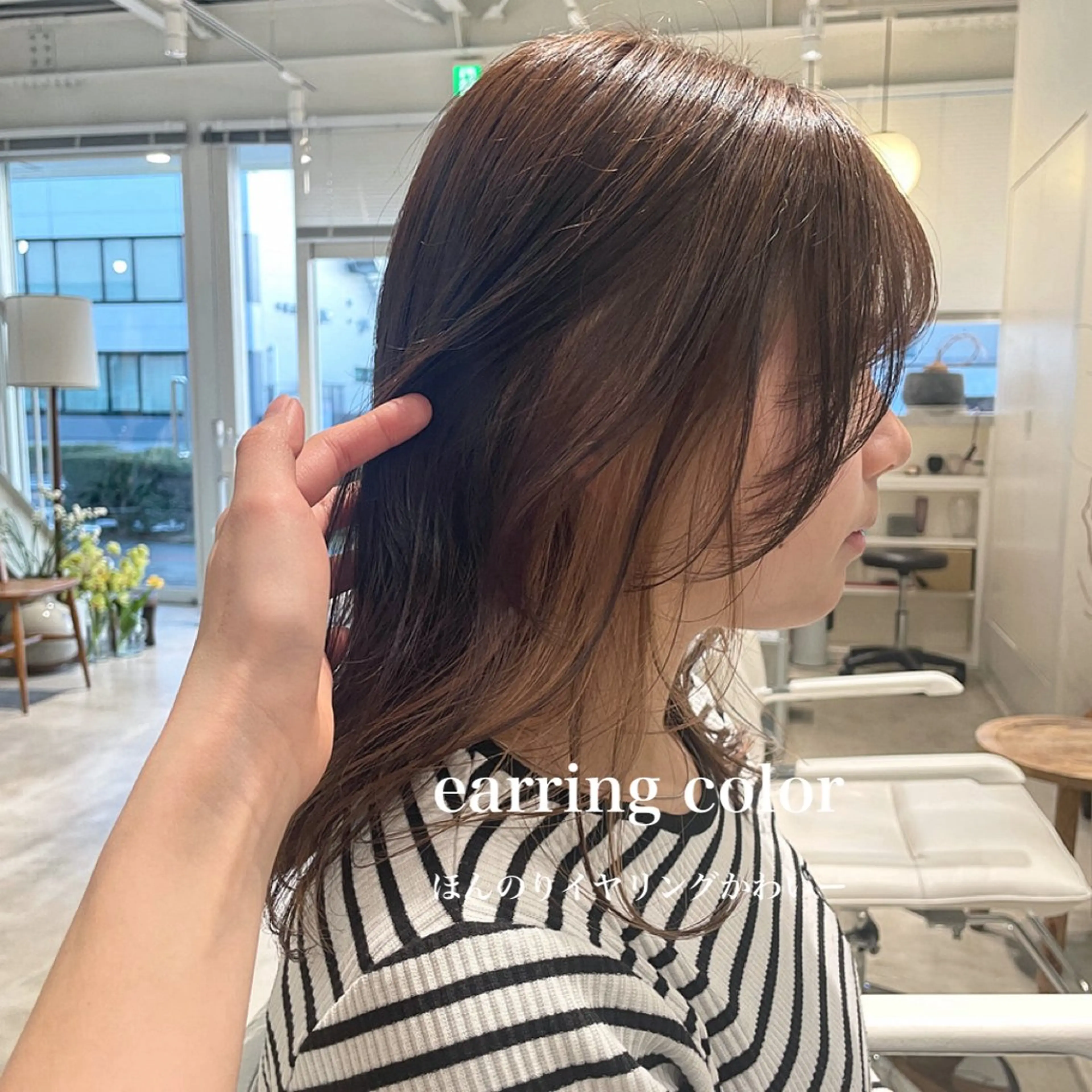 セミロング カラー イヤリングカラー 峯崎 葵のヘアスタイル