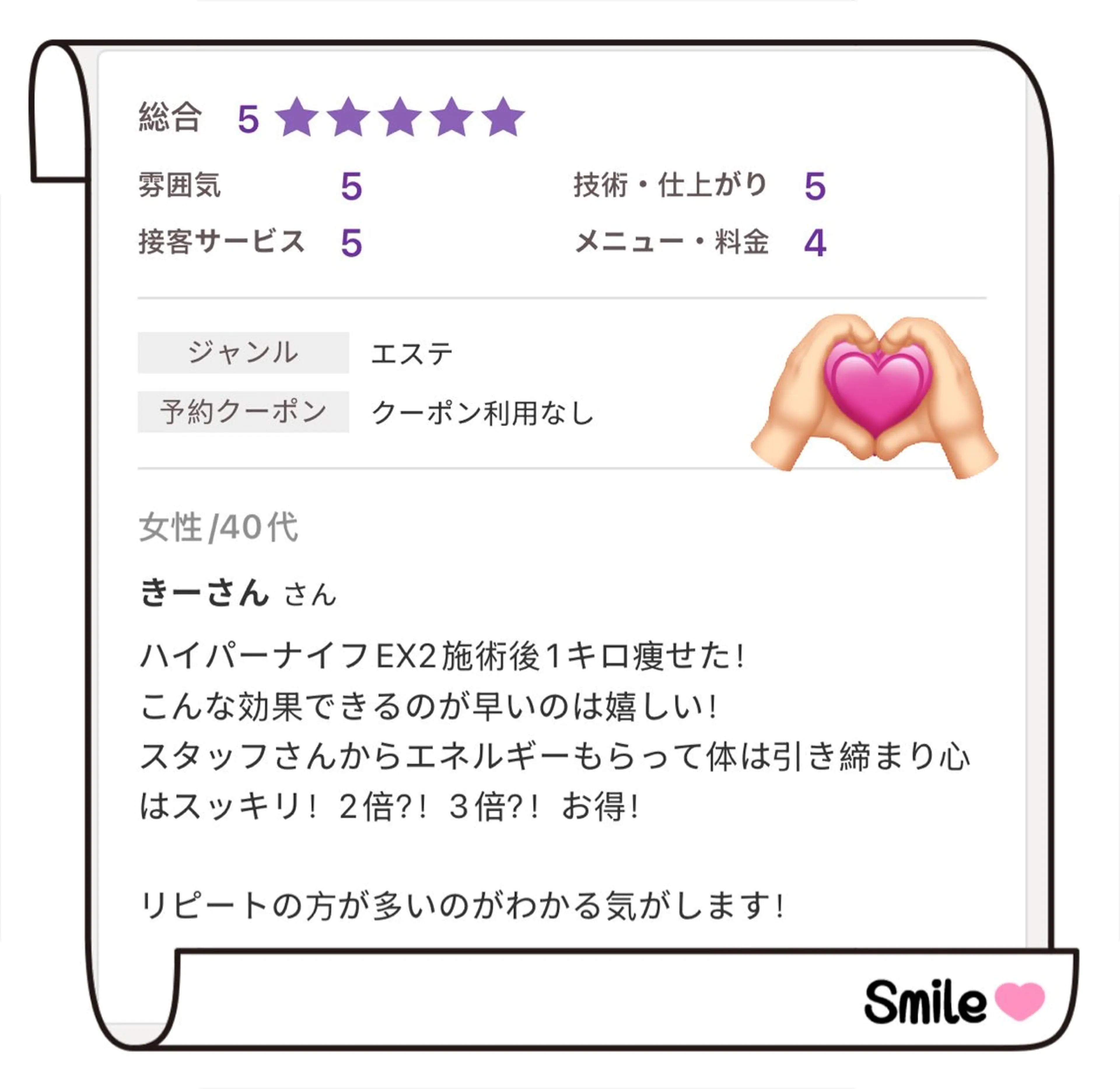 アロマクイーン所属・所沢痩身小顔コルギ AromaQueenのエステ・リラクイメージ