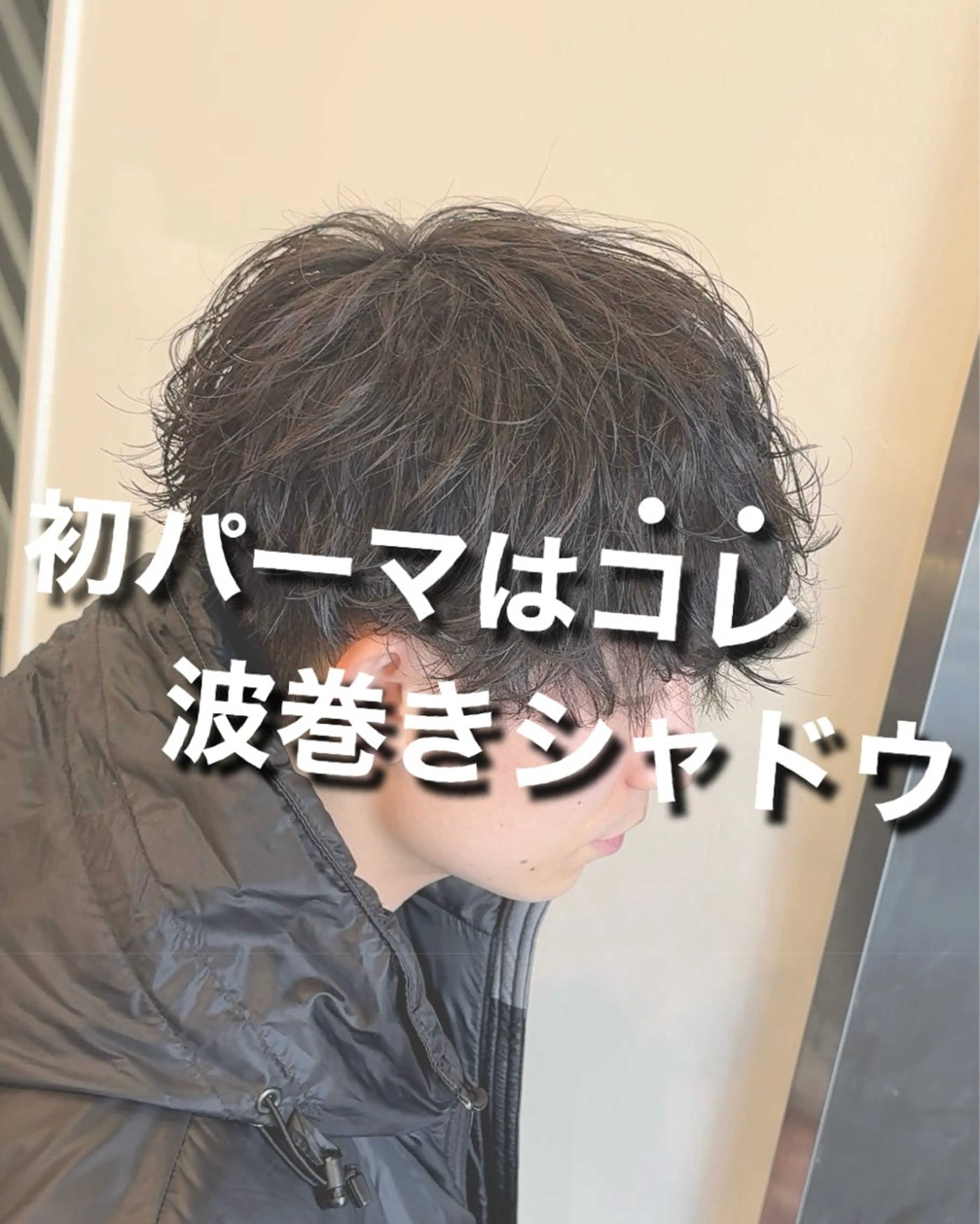 ショート パーマ メンズ カット パーマ メンズ特化/ 黒須輝昌のヘアスタイル