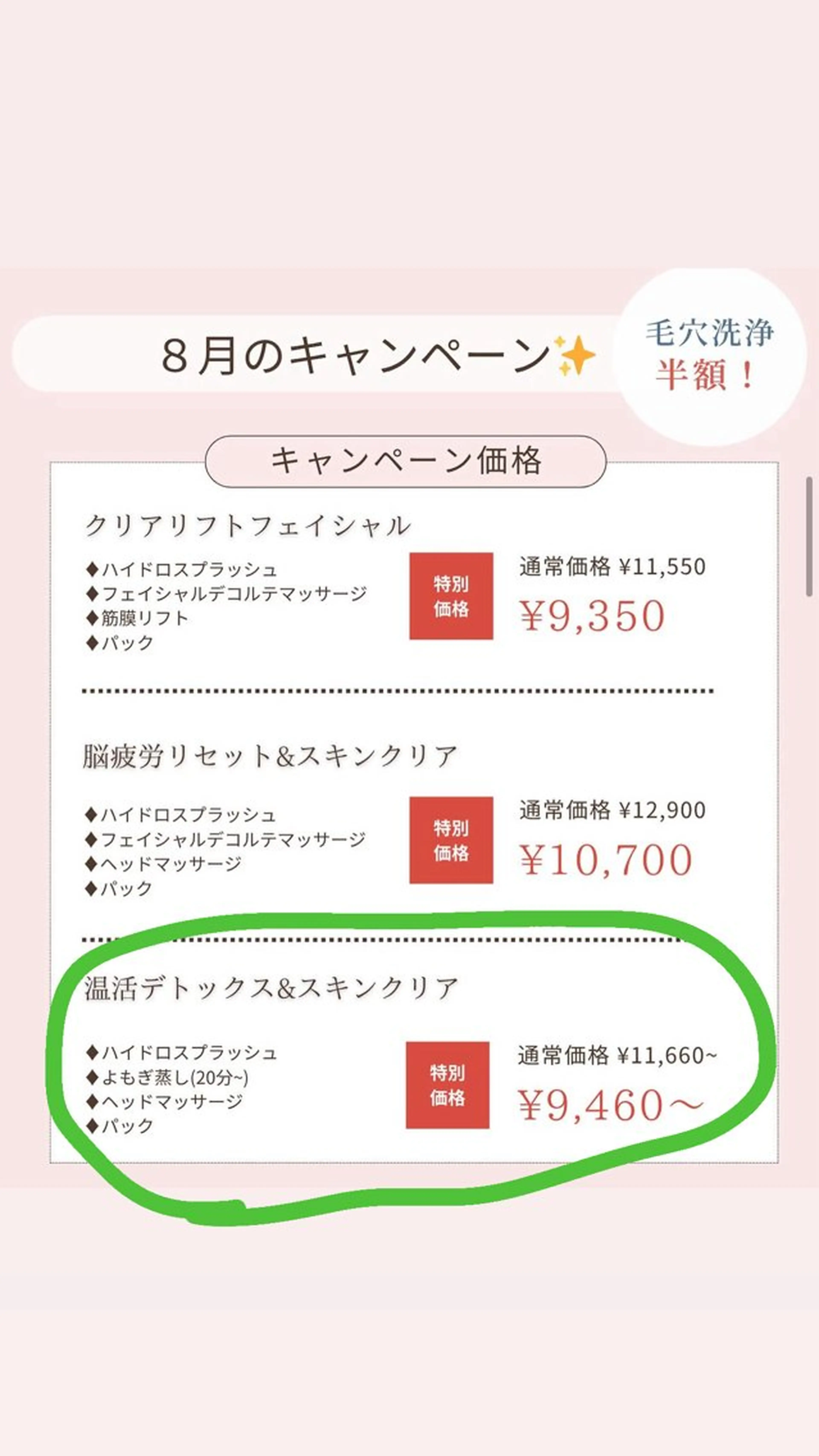 【８月限定キャンペーン】ハイドロスプラッシュ毛穴洗浄🌪️半額✨+よもぎ蒸しコースの写真