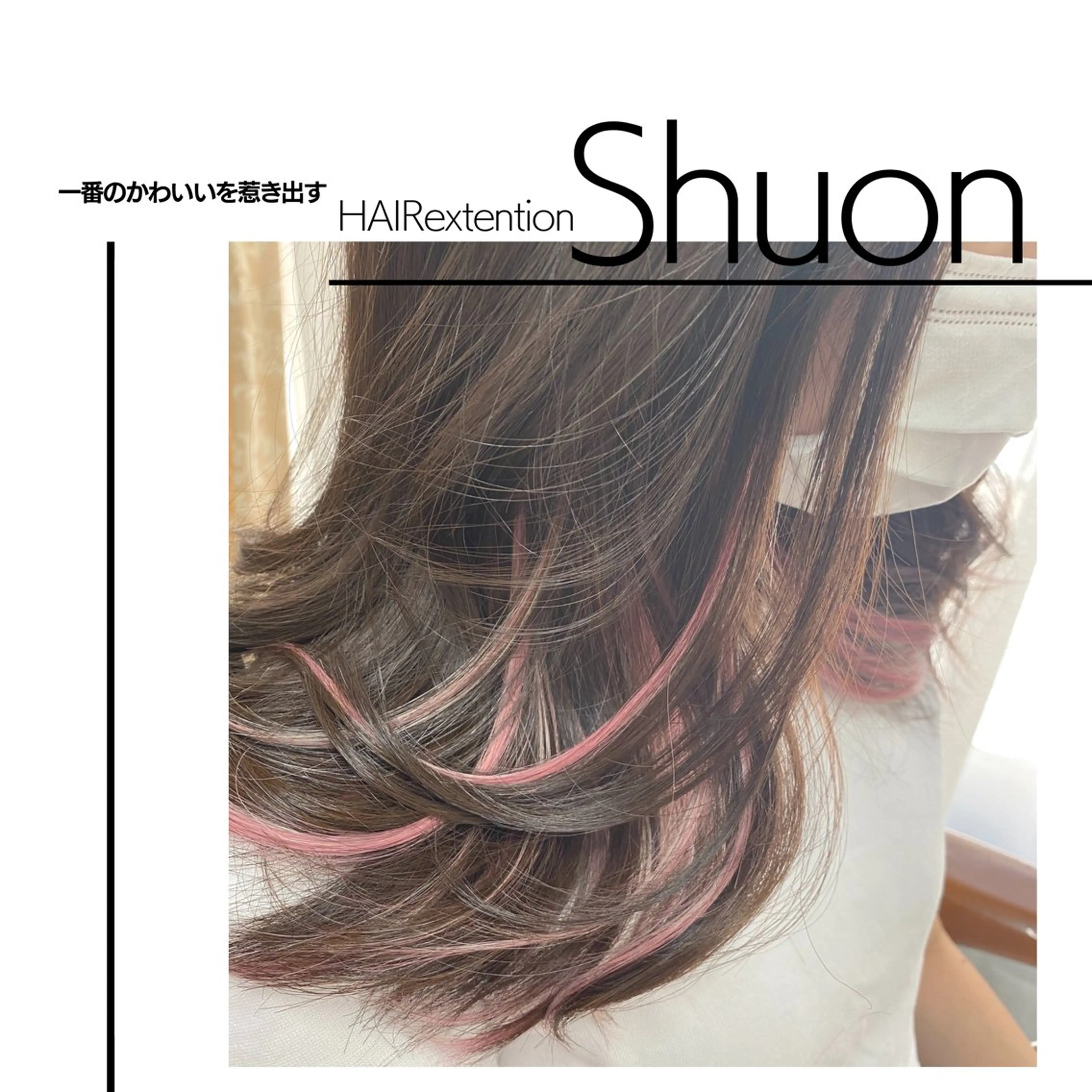 ロング カット エクステ ヘアセット シールエクステ専門店 SHUONのヘアスタイル