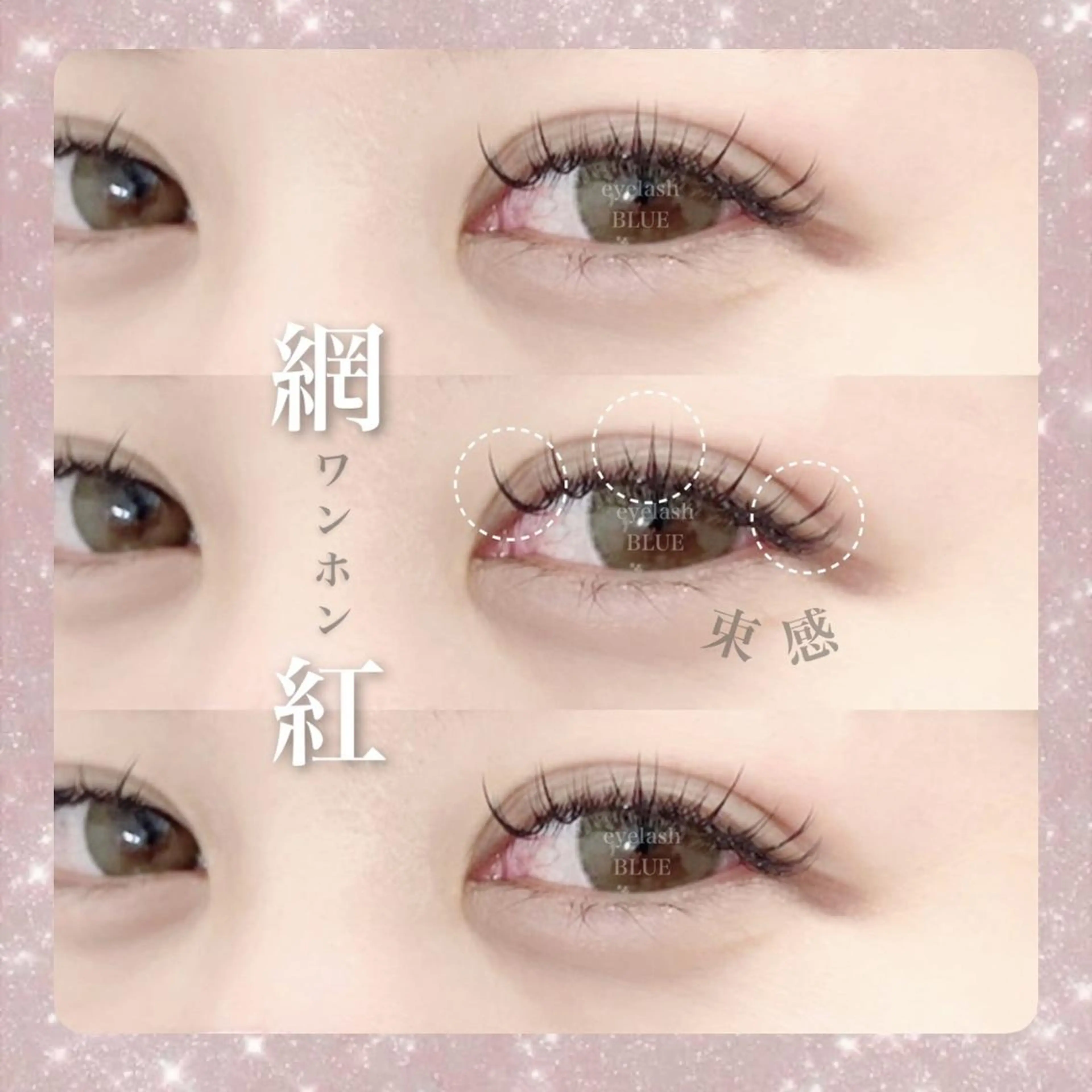 マツエク・マツパ eyelash BLUE御徒町のマツエク・マツパデザイン