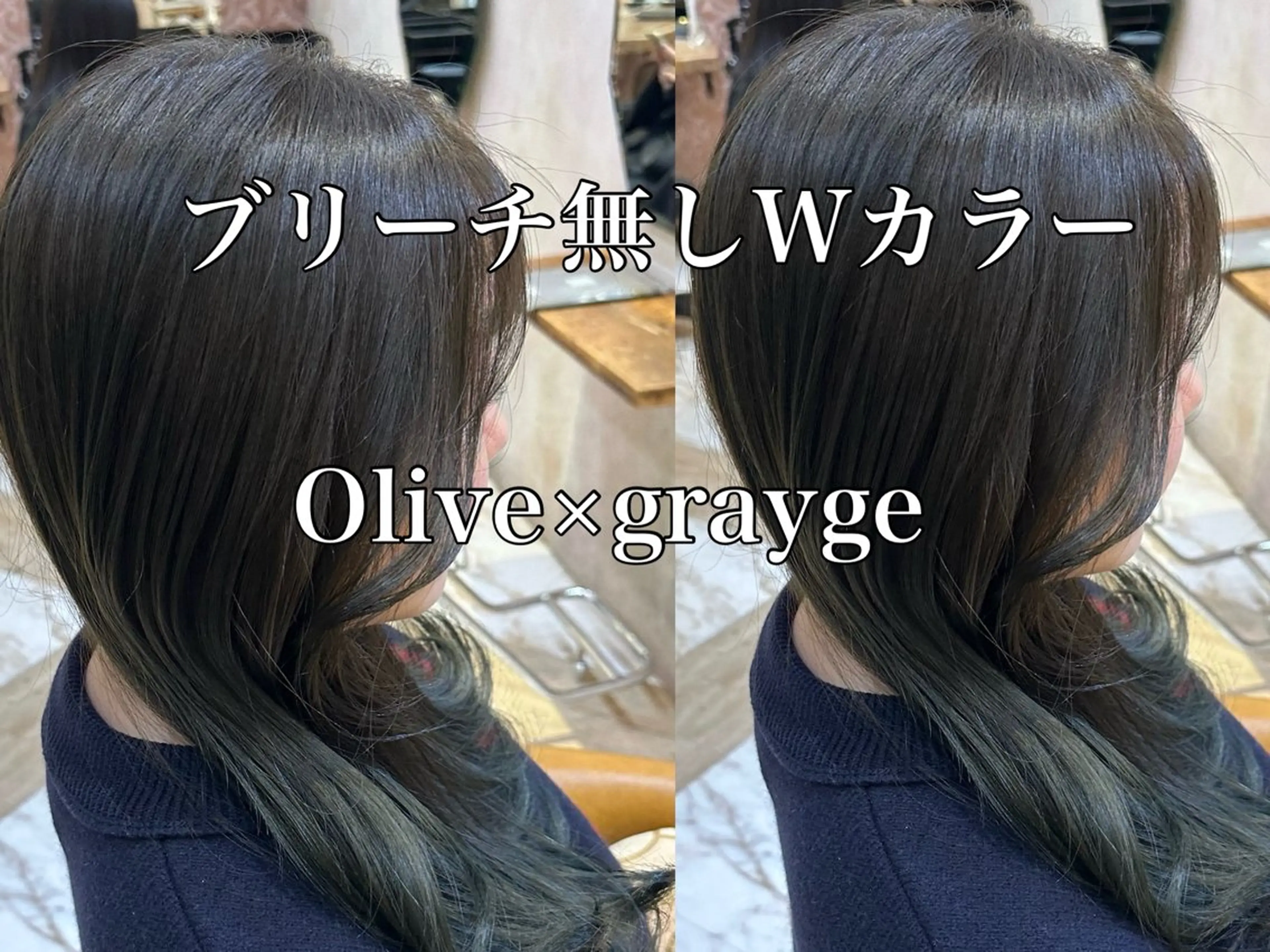 ミディアム カラー グレージュ オリーブグレージュ オリーブグレー カット ヘアカラー トリートメント ブリーチなしダブル カラー縮毛矯正　下野のヘアスタイル