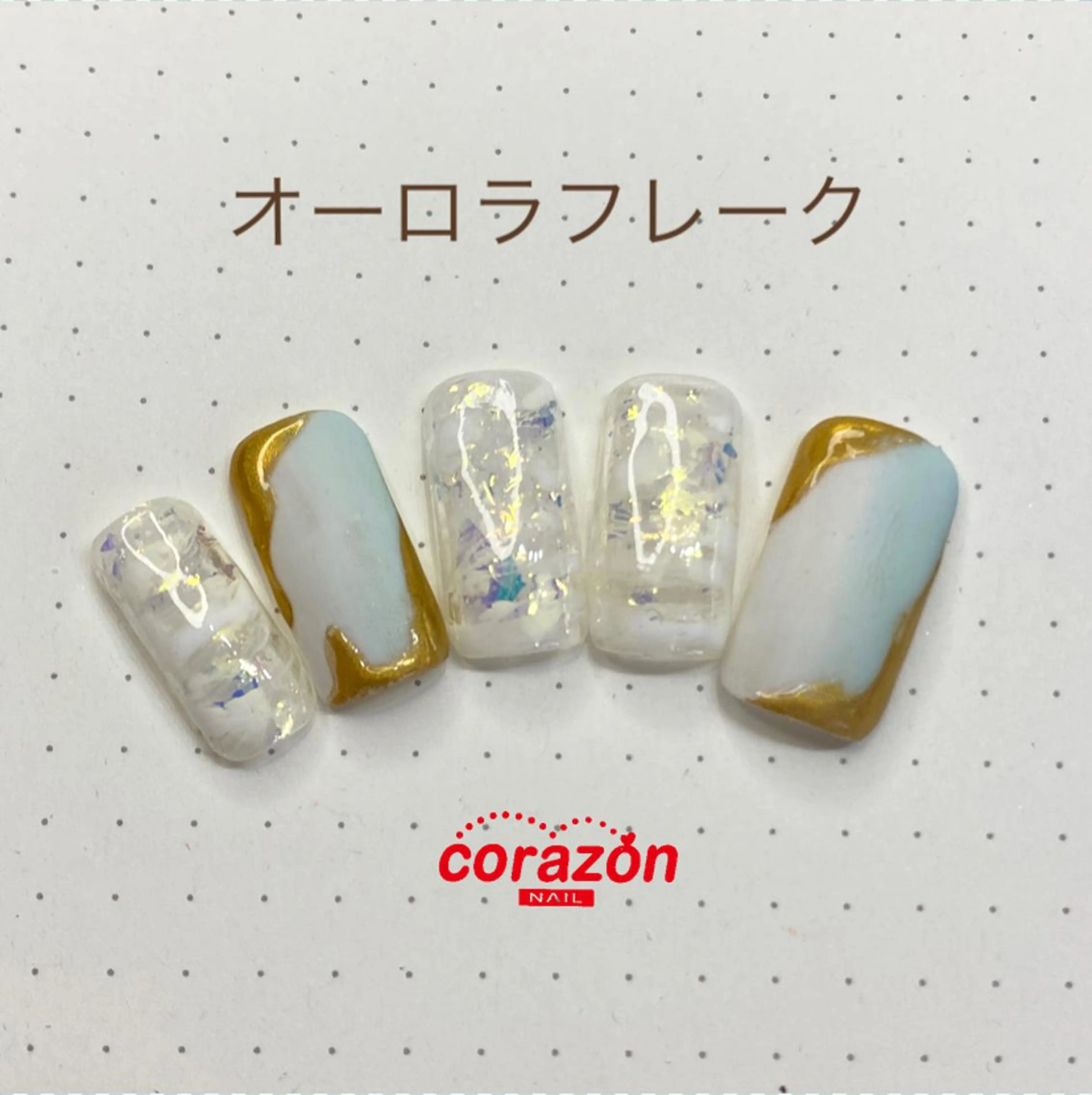 ネイル アートネイル オーロラネイル ホログラムネイル キラキラネイル corazon所属・ネイリスト aicoのネイルデザイン
