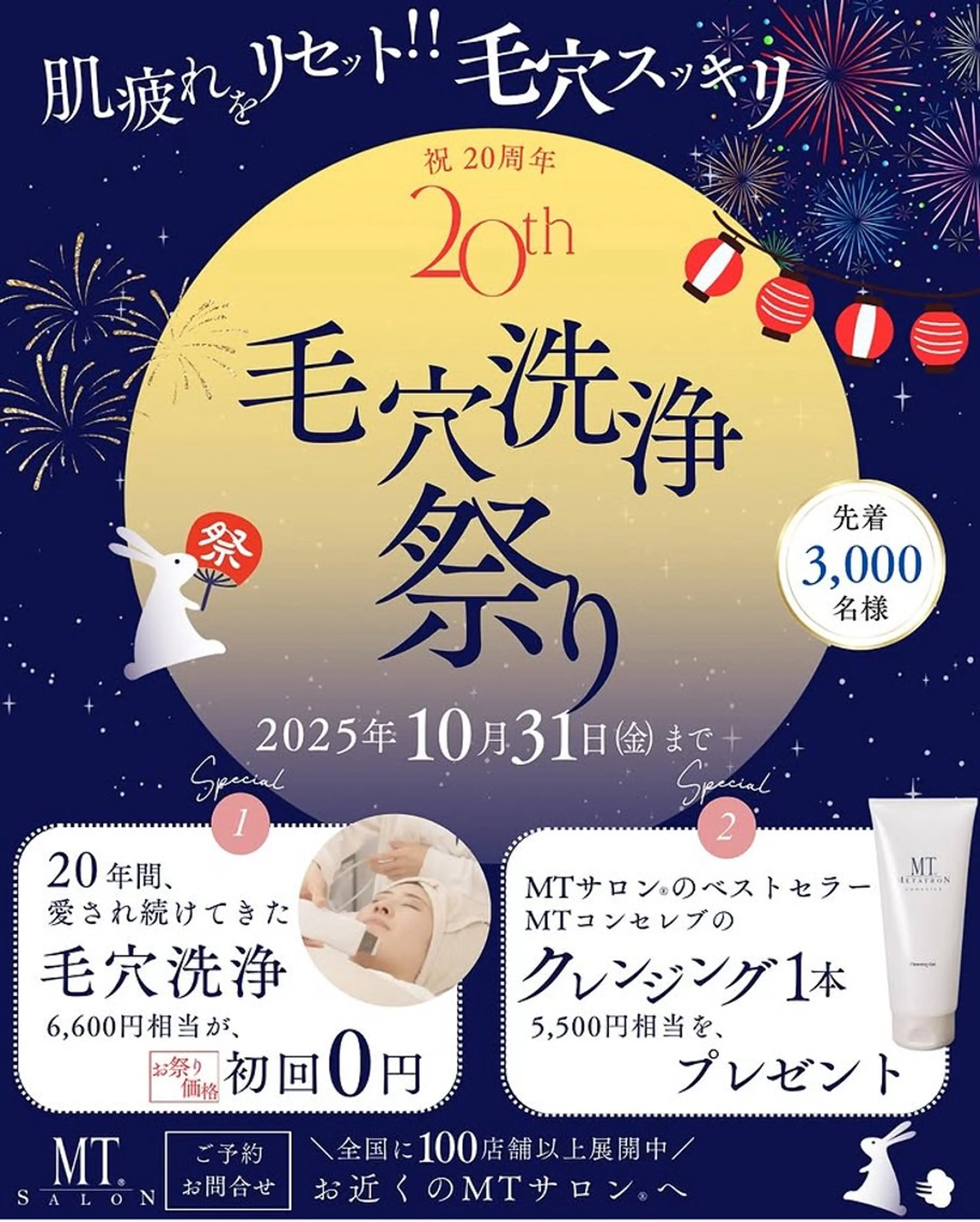 10月までのスーパーお得キャンペーン❣️🌕の写真