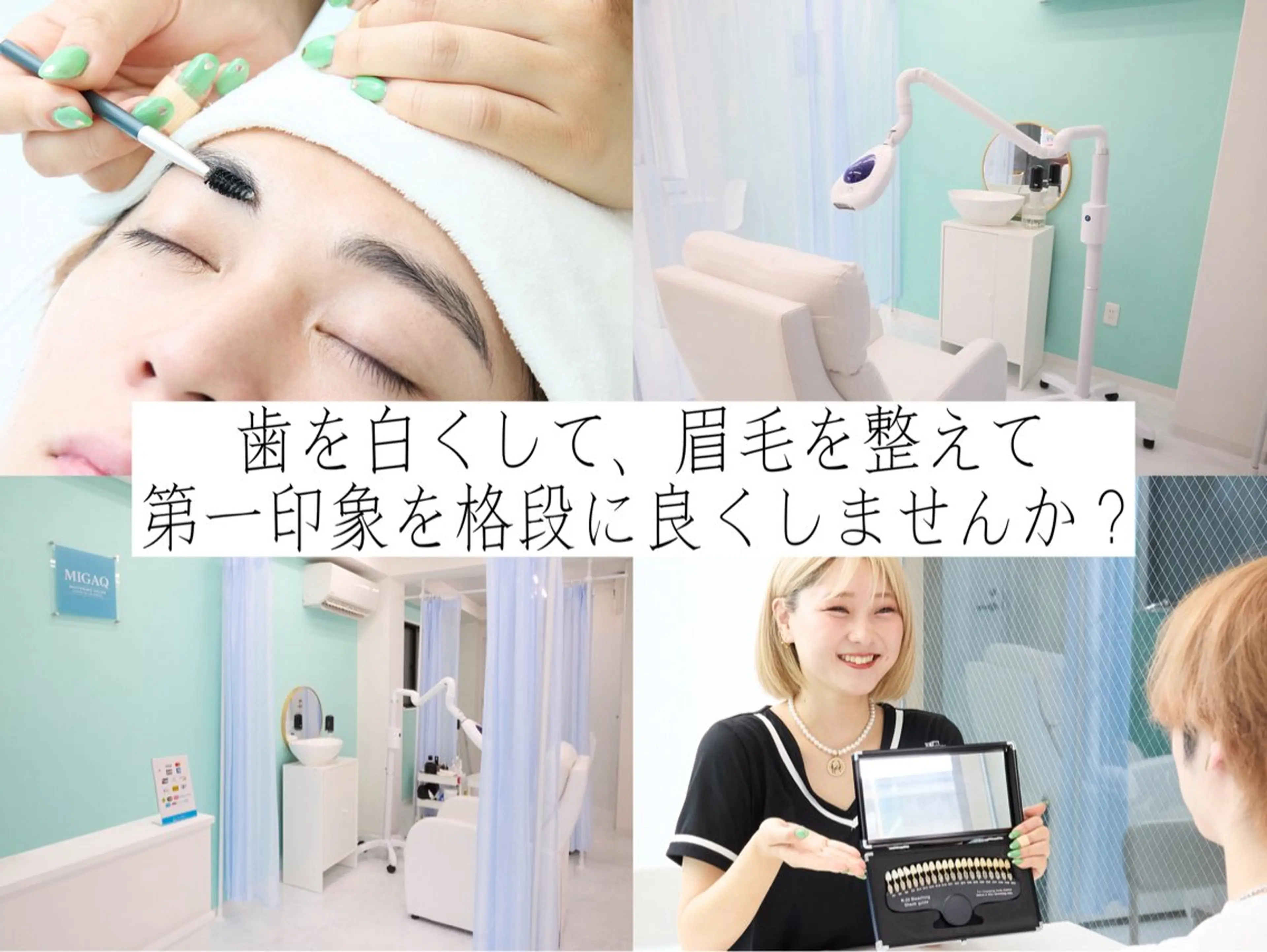 アイブロウ 歯のホワイトニング専門店 MIGAQ 京都四条大宮店所属・佐藤 未来のその他イメージ