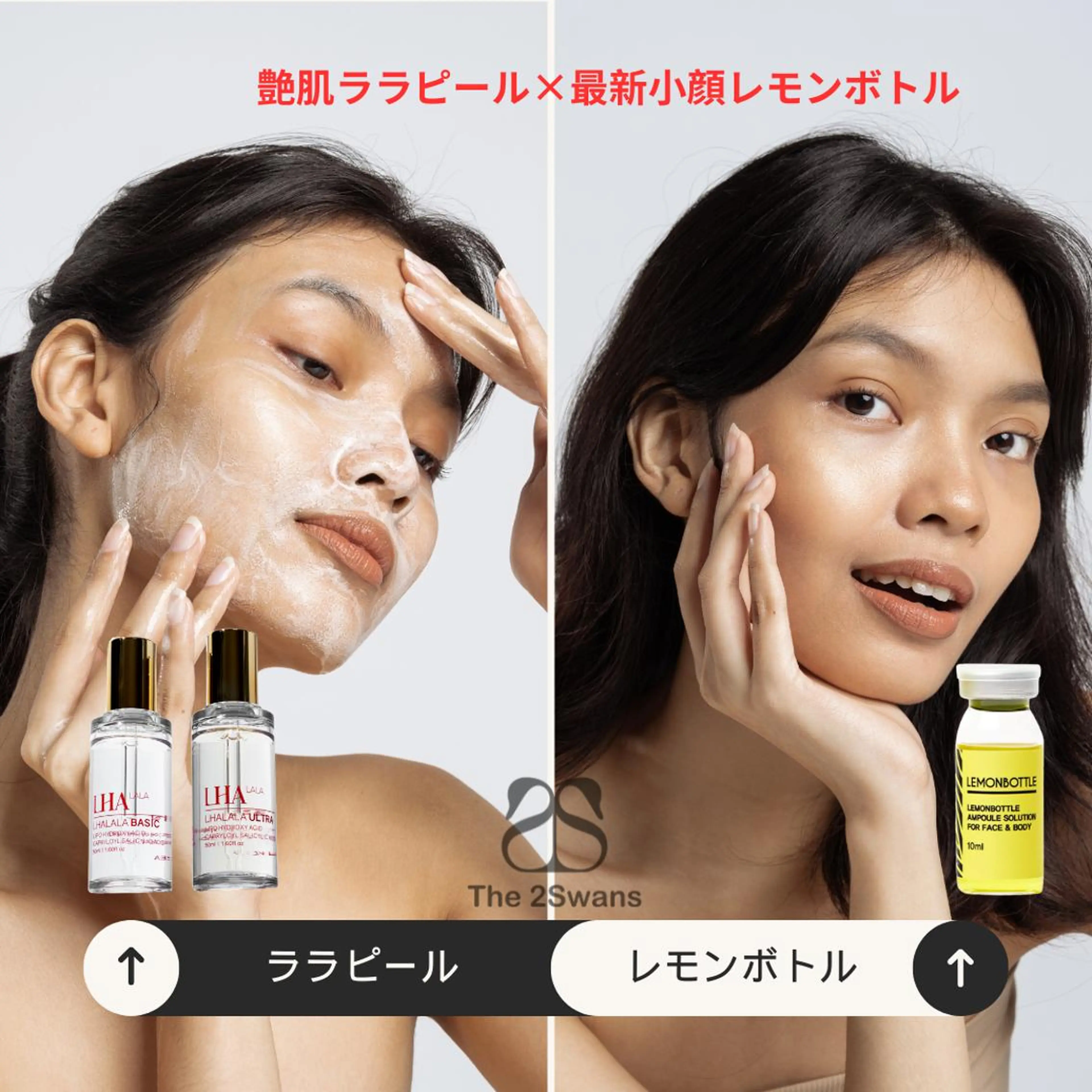艶肌ララピール+最新Lemon Bottle二重顎・下膨れ顔改善&(超音波+RF+ポレーション) 相乗効果での写真