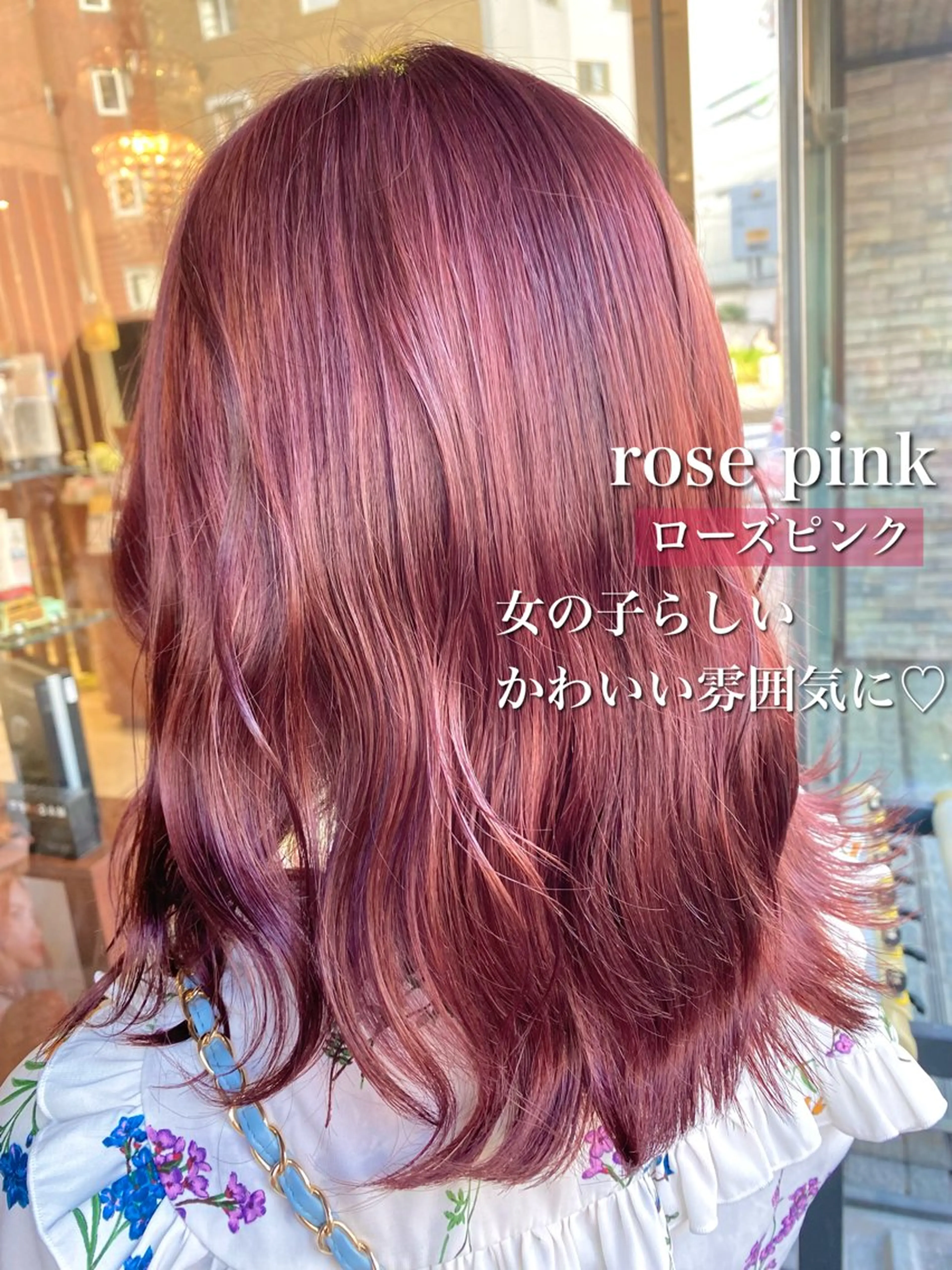 セミロング カラー ピンクカラー ローズカラー 暖水 まりあのヘアスタイル
