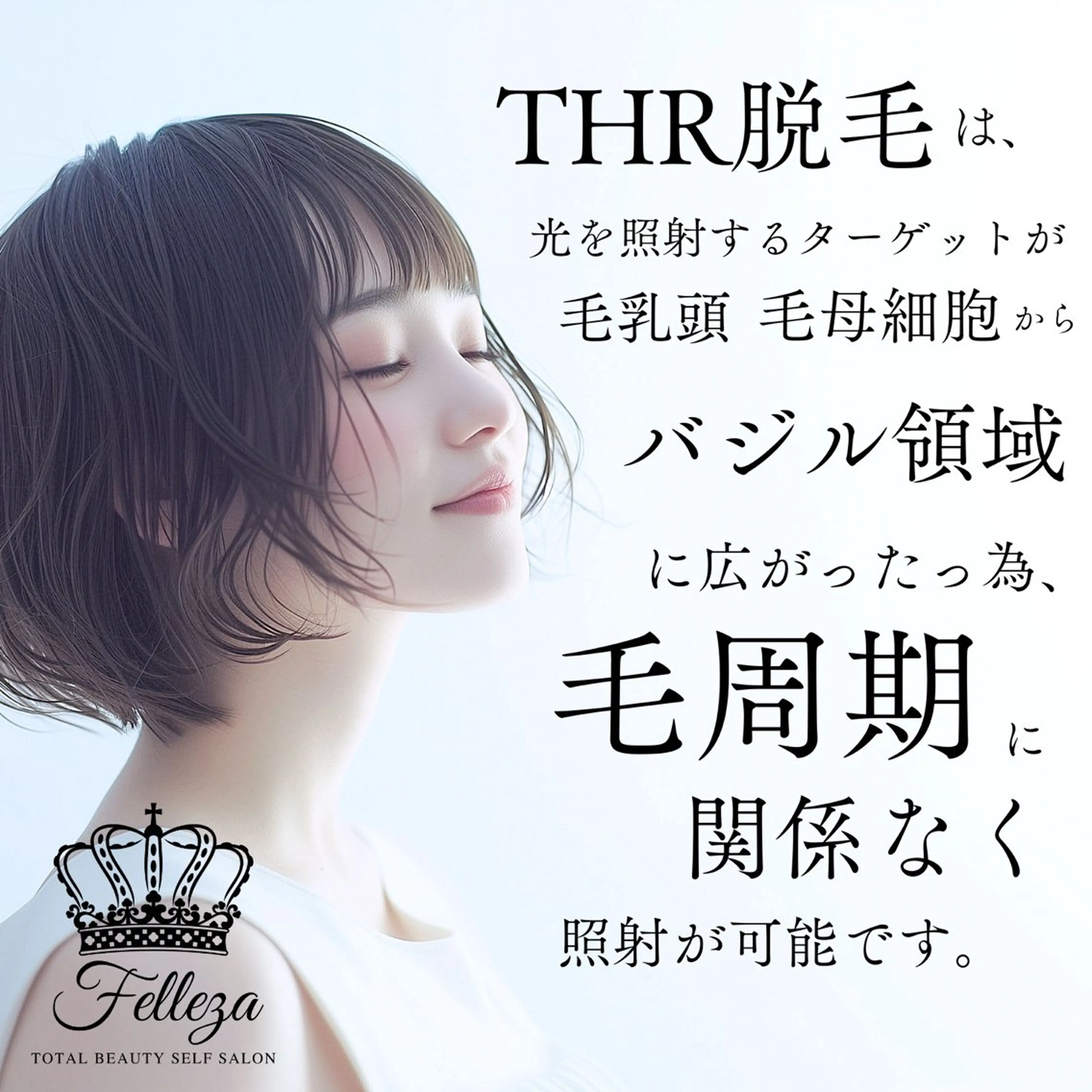 有人型セルフサロン 脱毛／痩身／美顔のエステ・リラクイメージ