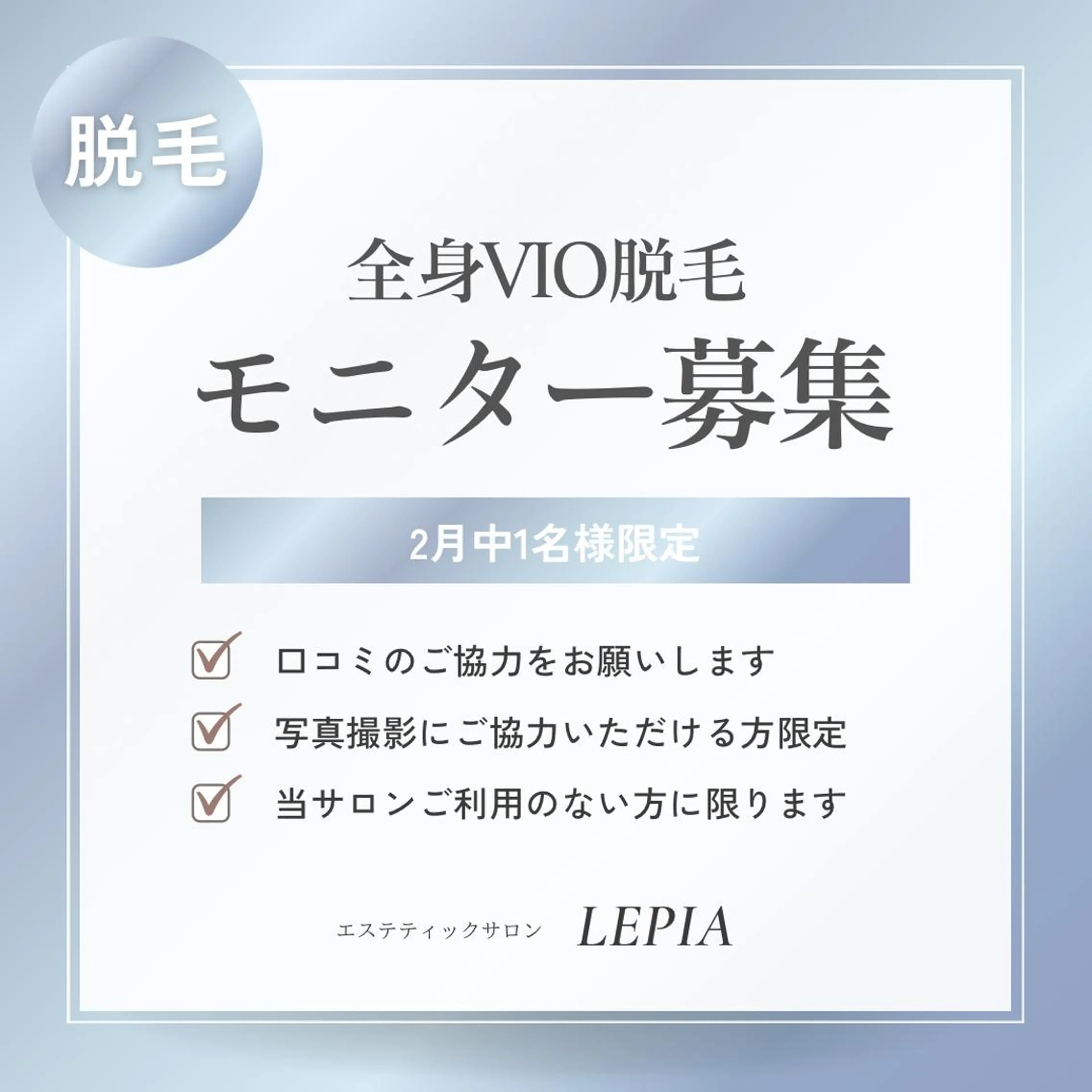 20代から始める脱毛 salonLEPIAのエステ・リラクイメージ