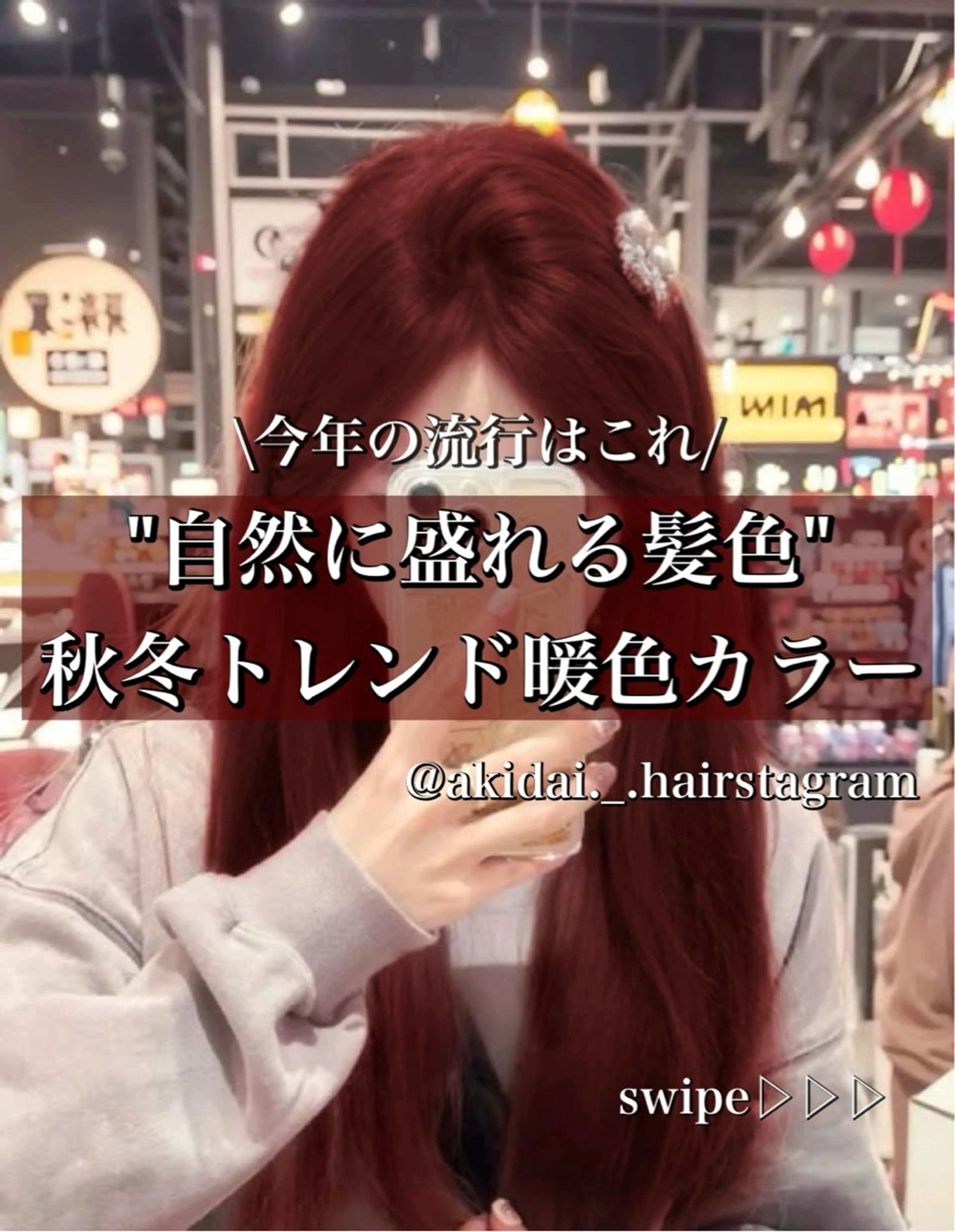 セミロング ヘアカラー トリートメント ✨美髪"艶髪のプロ ✨🫧秋元大地🫧のヘアスタイル