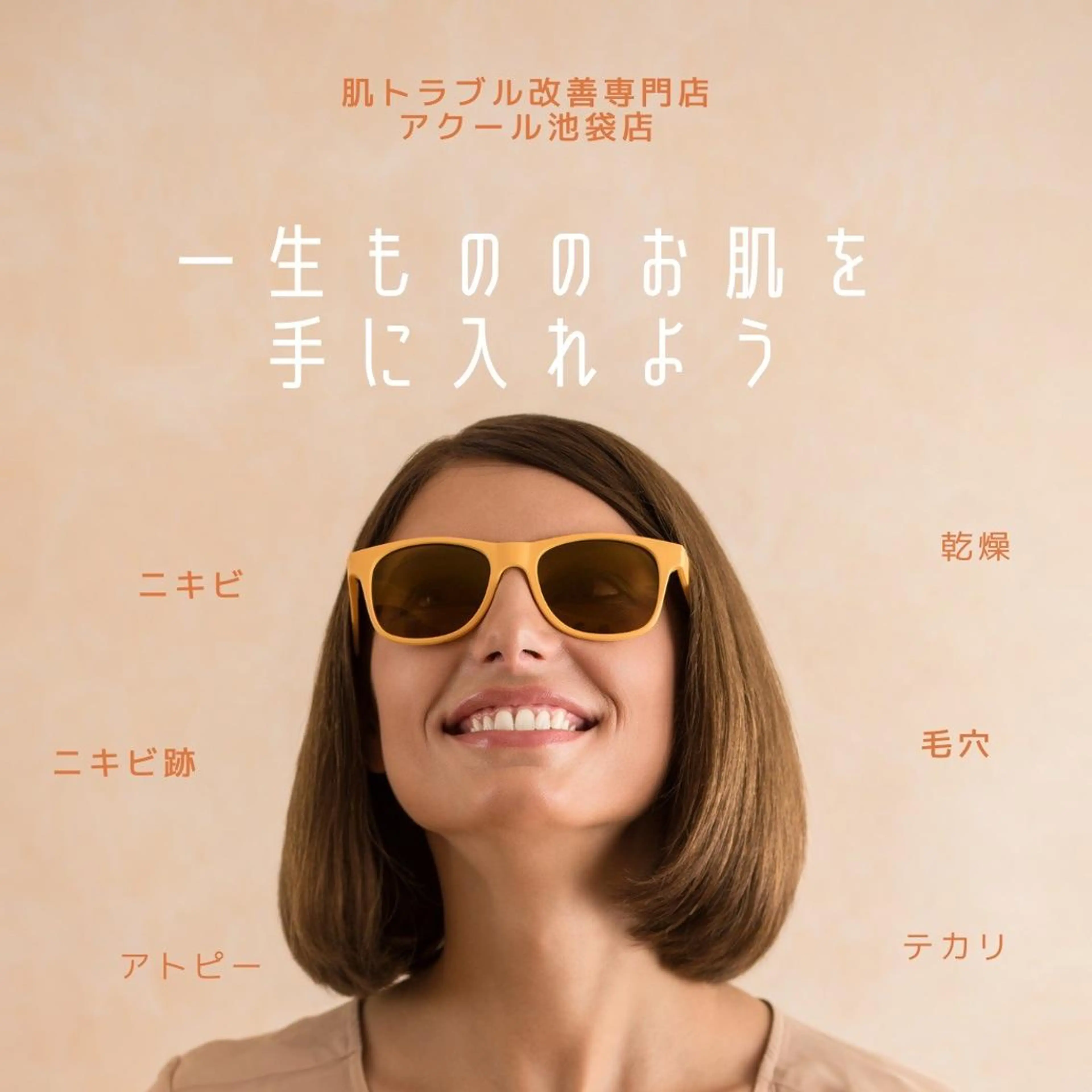 ニキビ特化型エステ 🍋最短で肌質改善のエステ・リラクイメージ