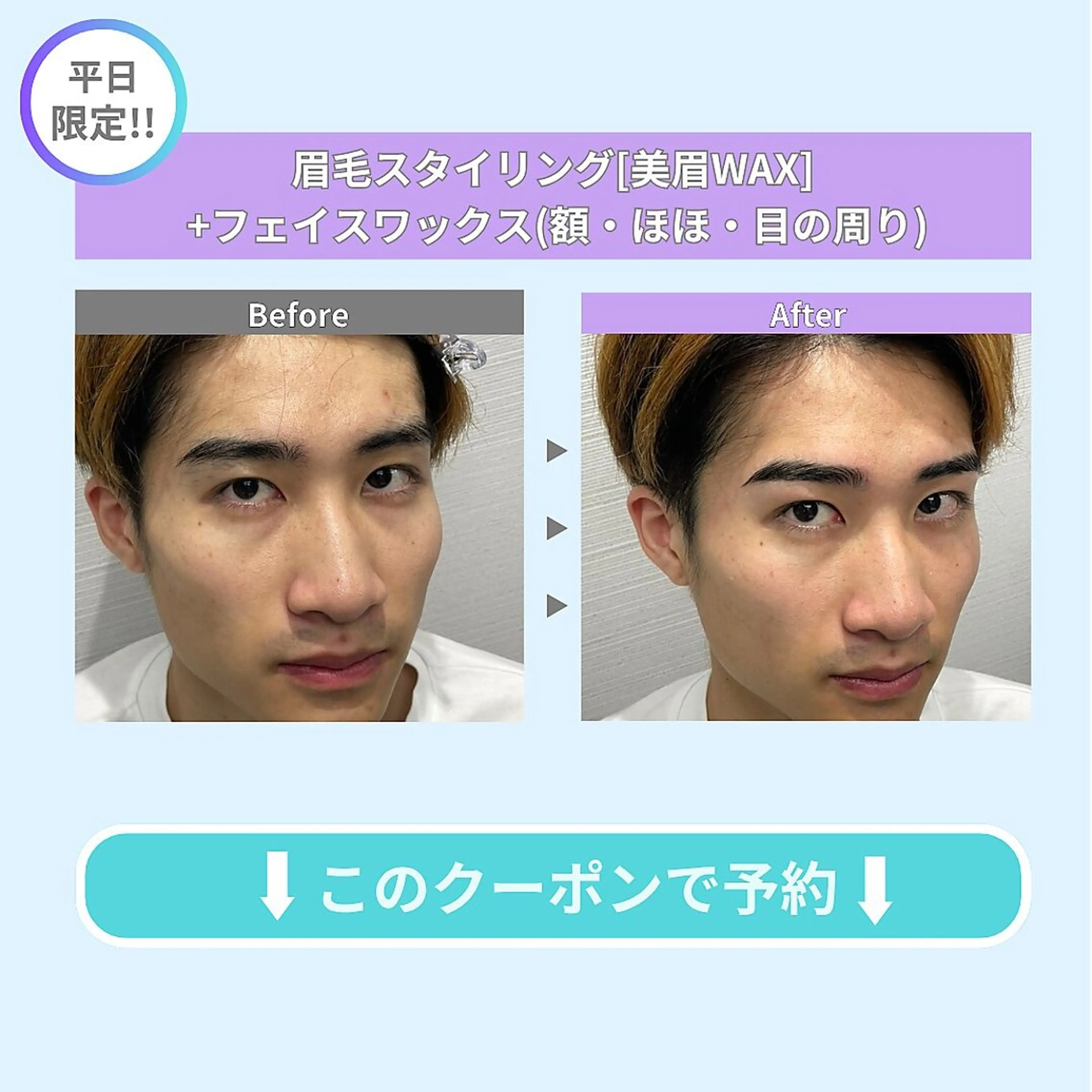 メンズ アイブロウ メンズアイブロウ マユクリア横浜店所属・メンズ眉毛特化💎✨ マユクリア高橋の眉毛・アイブロウイメージ