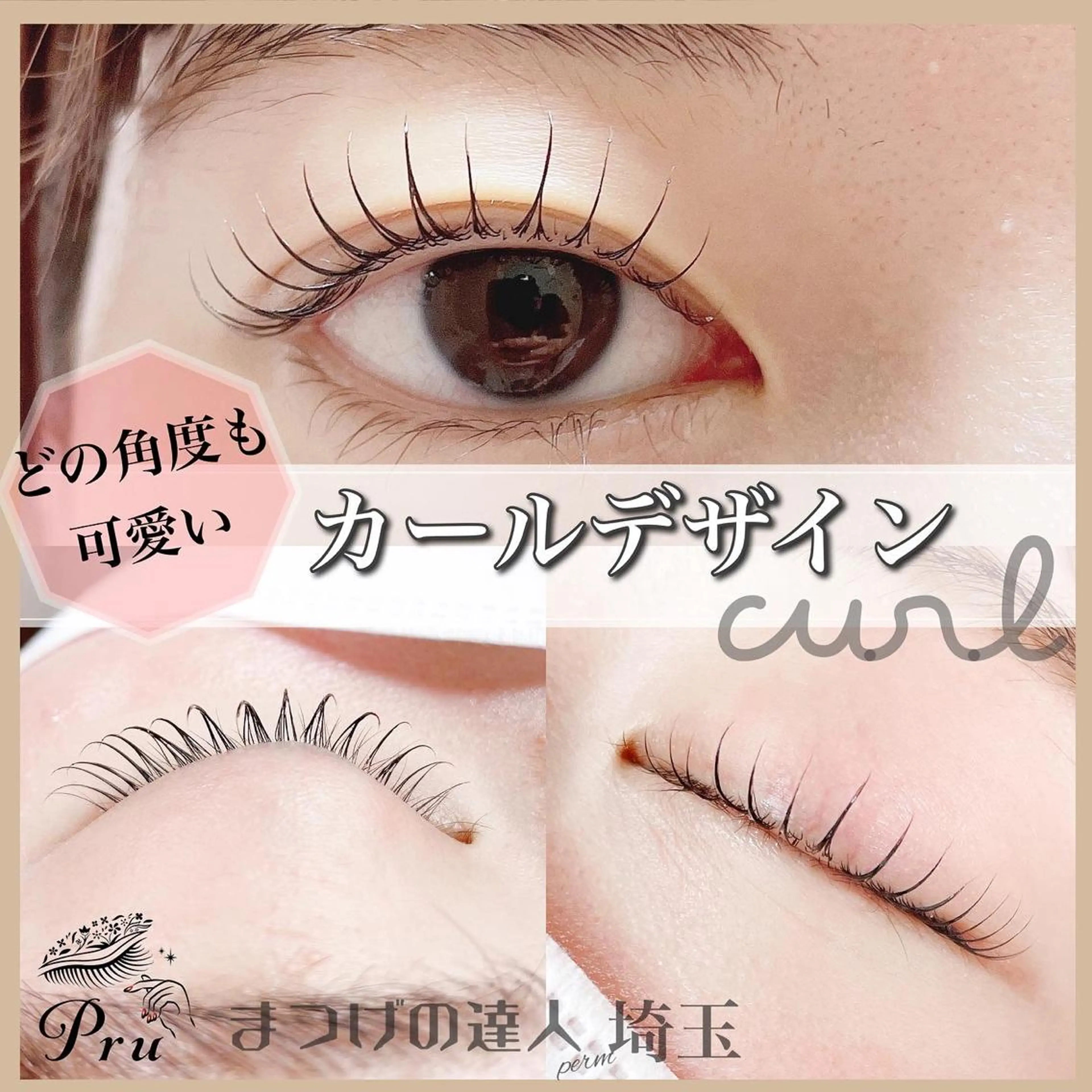 マツエク・マツパ マツパ プル eyelashのマツエク・マツパデザイン