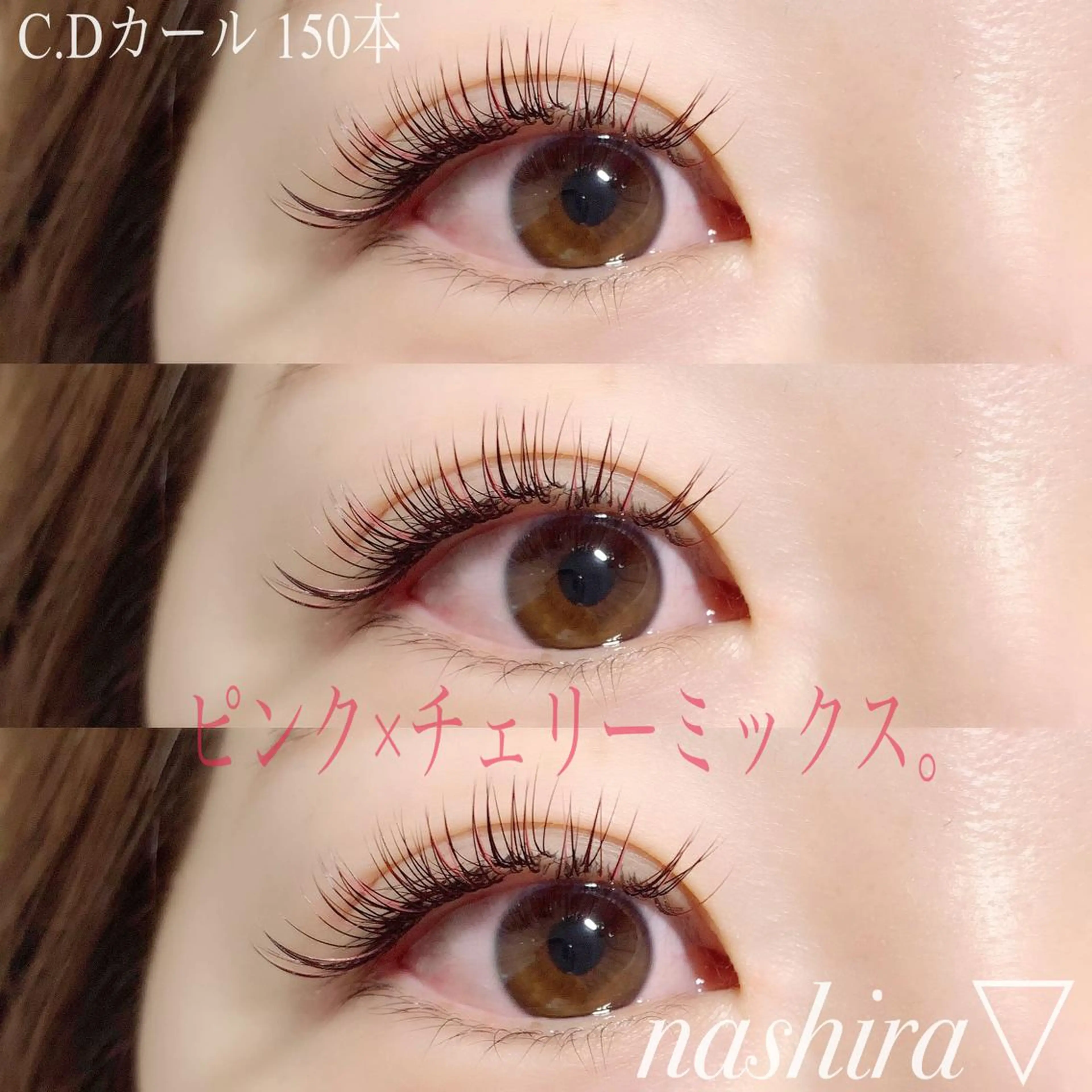 マツエク・マツパ Cカール カラーマツエク 目尻長め マツエク nashira -ナシラ- 恵比寿のマツエク・マツパデザイン