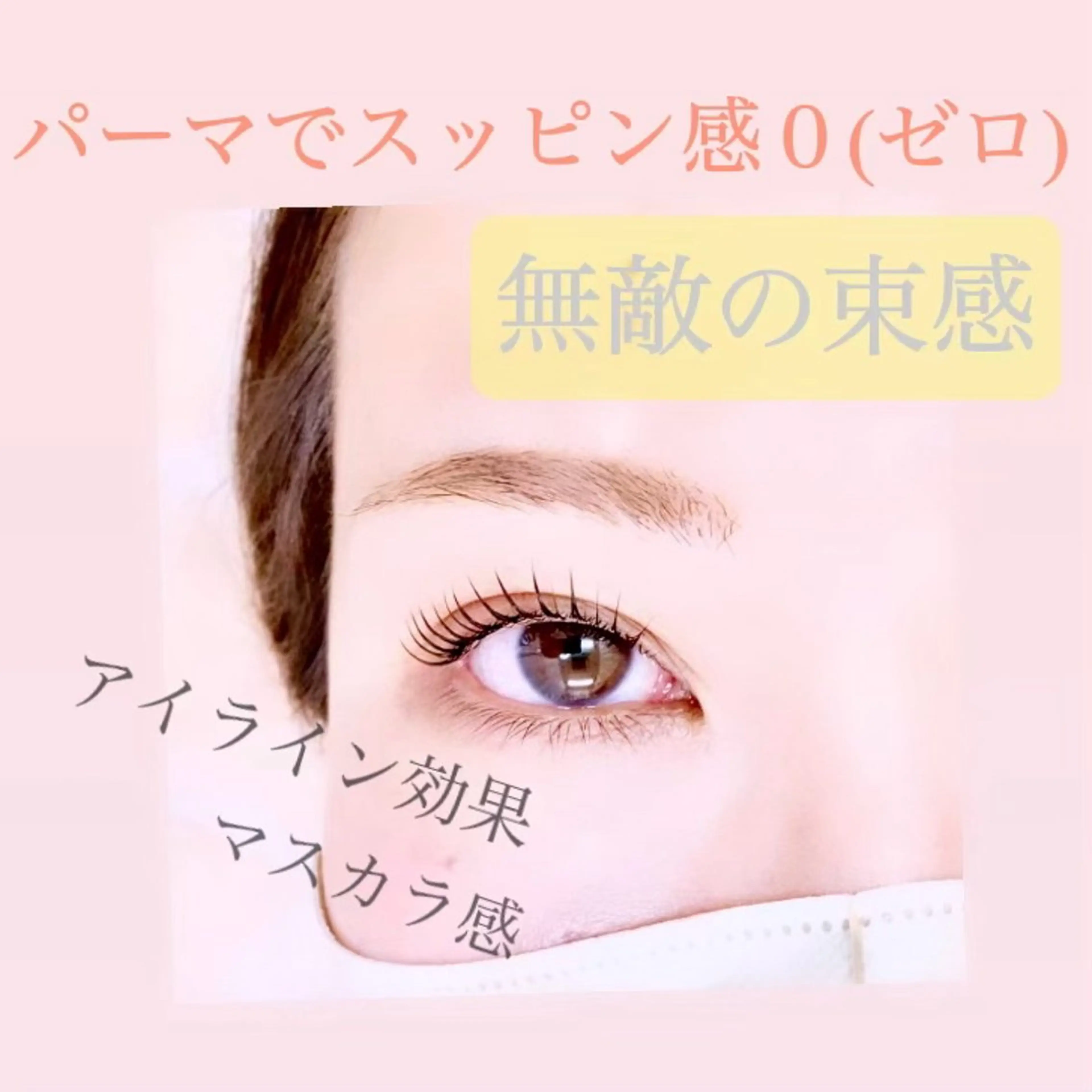 マツエク・マツパ マツパ anello＊浜松店 【広い駐車場有り♪】のマツエク・マツパデザイン