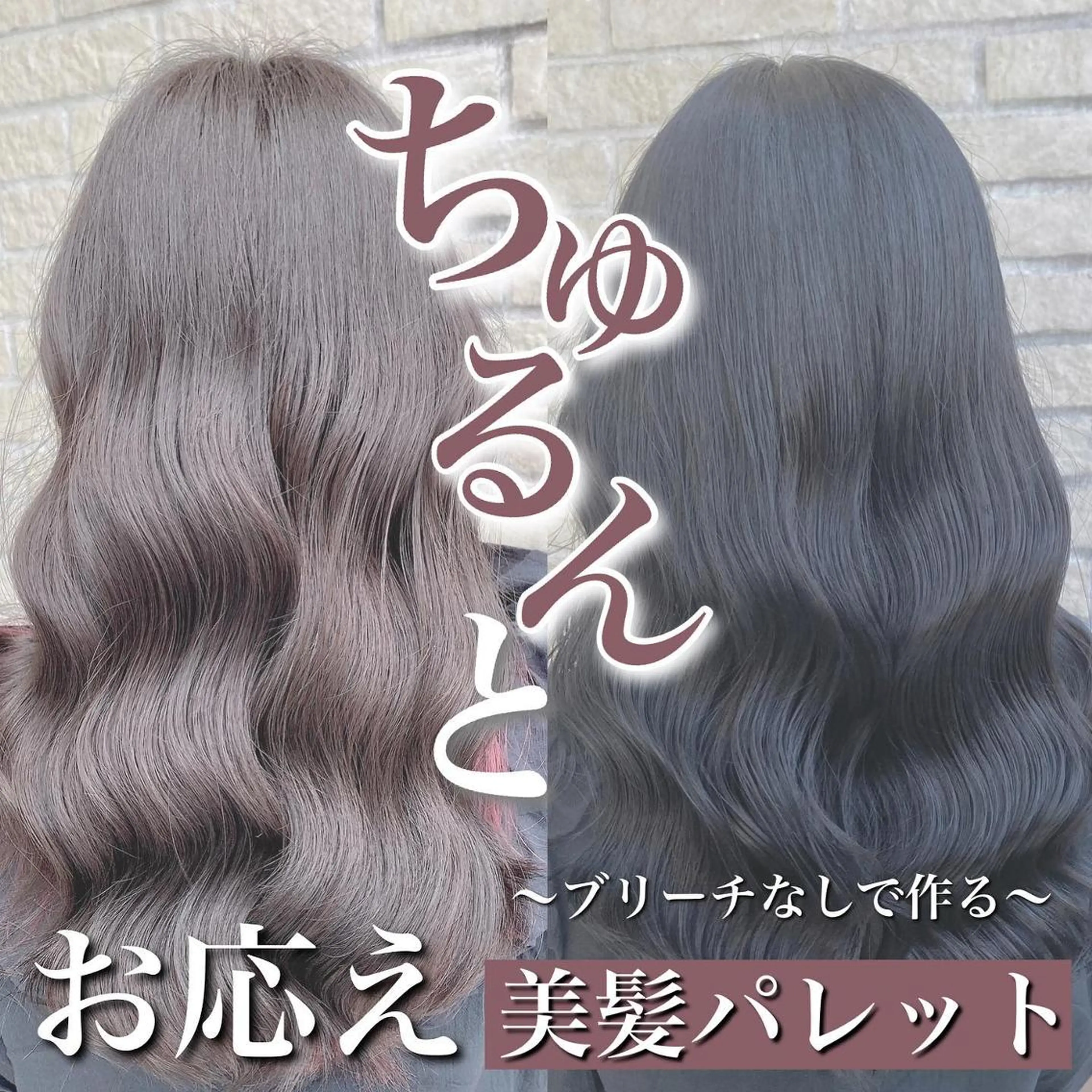 カラー ベージュカラー ブリーチ ブラウンカラー グレージュ ブリーチなしカラー 艶髪レイヤー屋さん 大澤竜馬のヘアスタイル